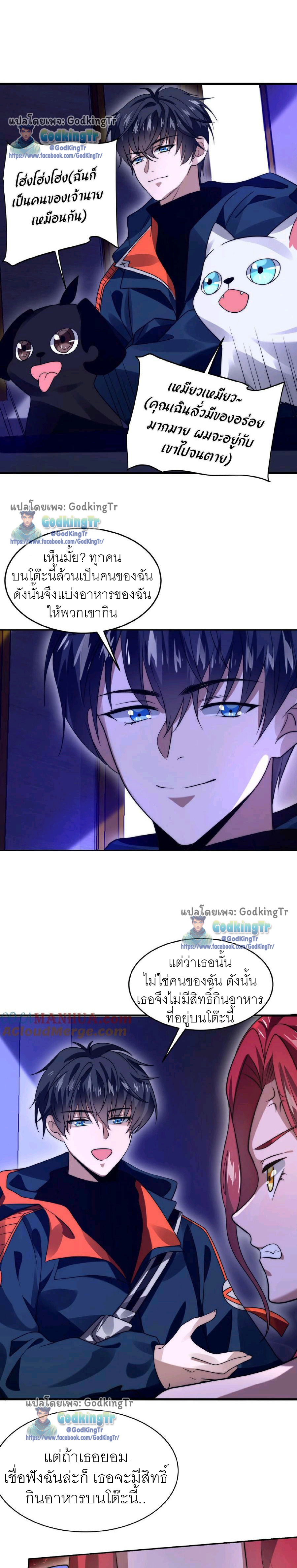 ระบบห้วงมิติกับการกักตุนเนื้อหมู 1 หมื่นตันก่อนวันสิ้นโลก ตอนที่ 34 หน้า 2