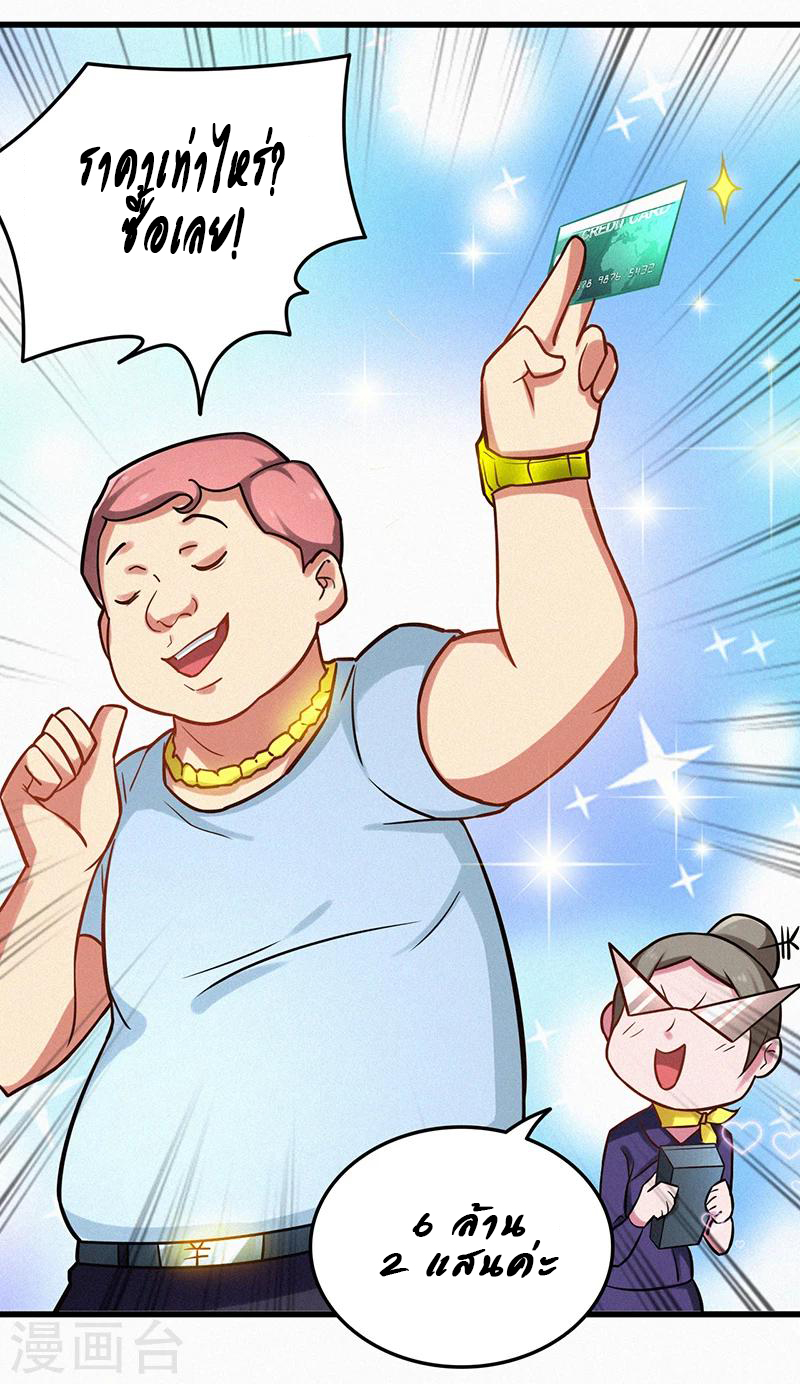 สุดยอดระบบผลาญเงิน 超級敗家子 ตอนที่ 6 หน้า 12