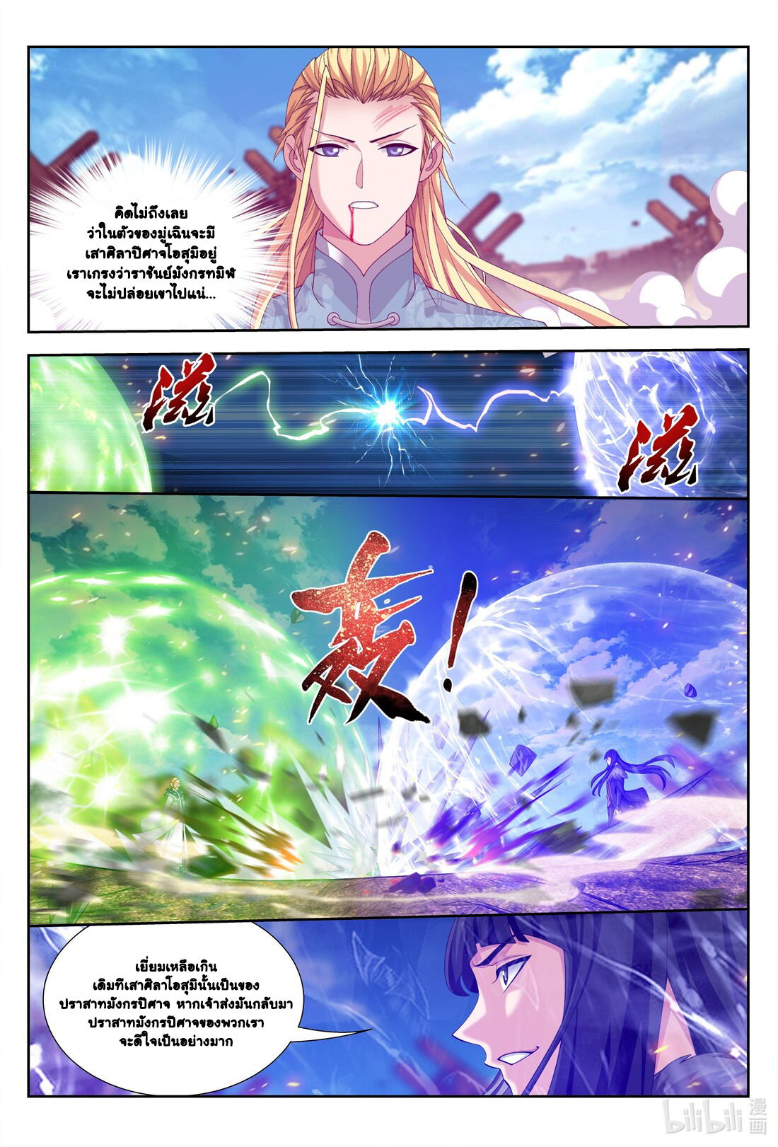 Da Zhu Zai ศึกปรมาจารย์สะท้านฟ้า (ชนจีน) ตอนที่ 252 หน้า 11