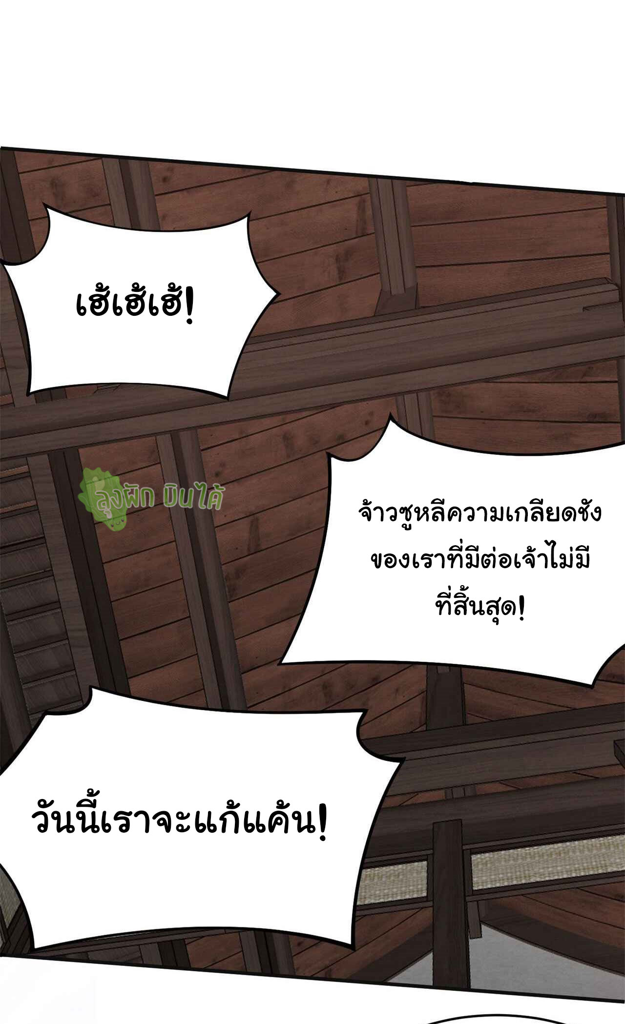 I Just Want To Be Killed (ฉันอยากจะโดนฆ่า) ตอนที่ 9 หน้า 14