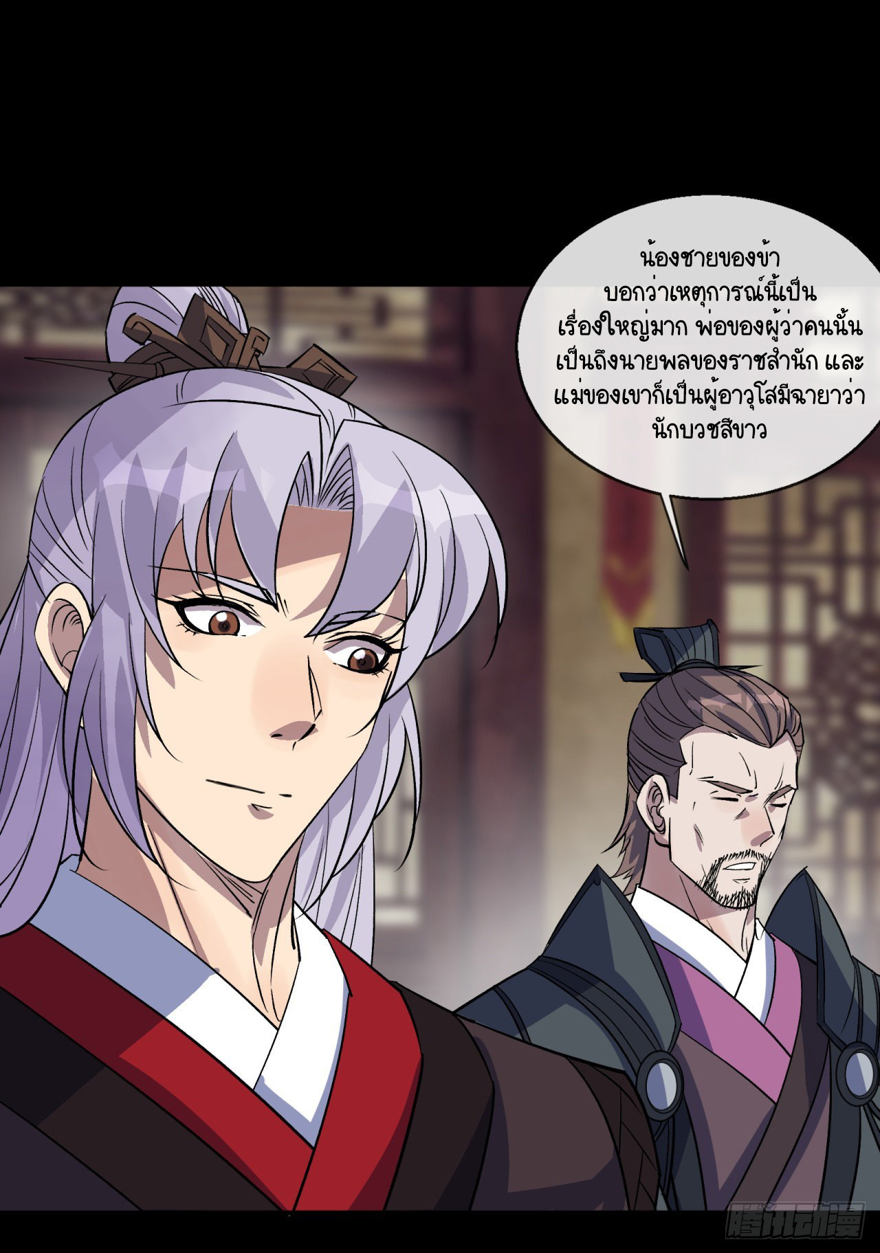 มหาปราชญ์ผู้ยิ่งใหญ่ ตอนที่ 87 หน้า 24