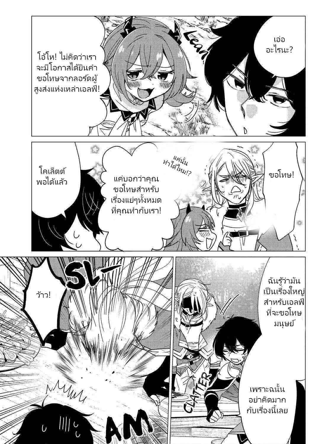 Yuusha Party Wo Tsuihosareta Ore kara Sudattekureta you de ureshii.nanode Dai Seijo,Omae ni Ottekorarete wa Komaru no daga? ตอนที่ 15 หน้า 38