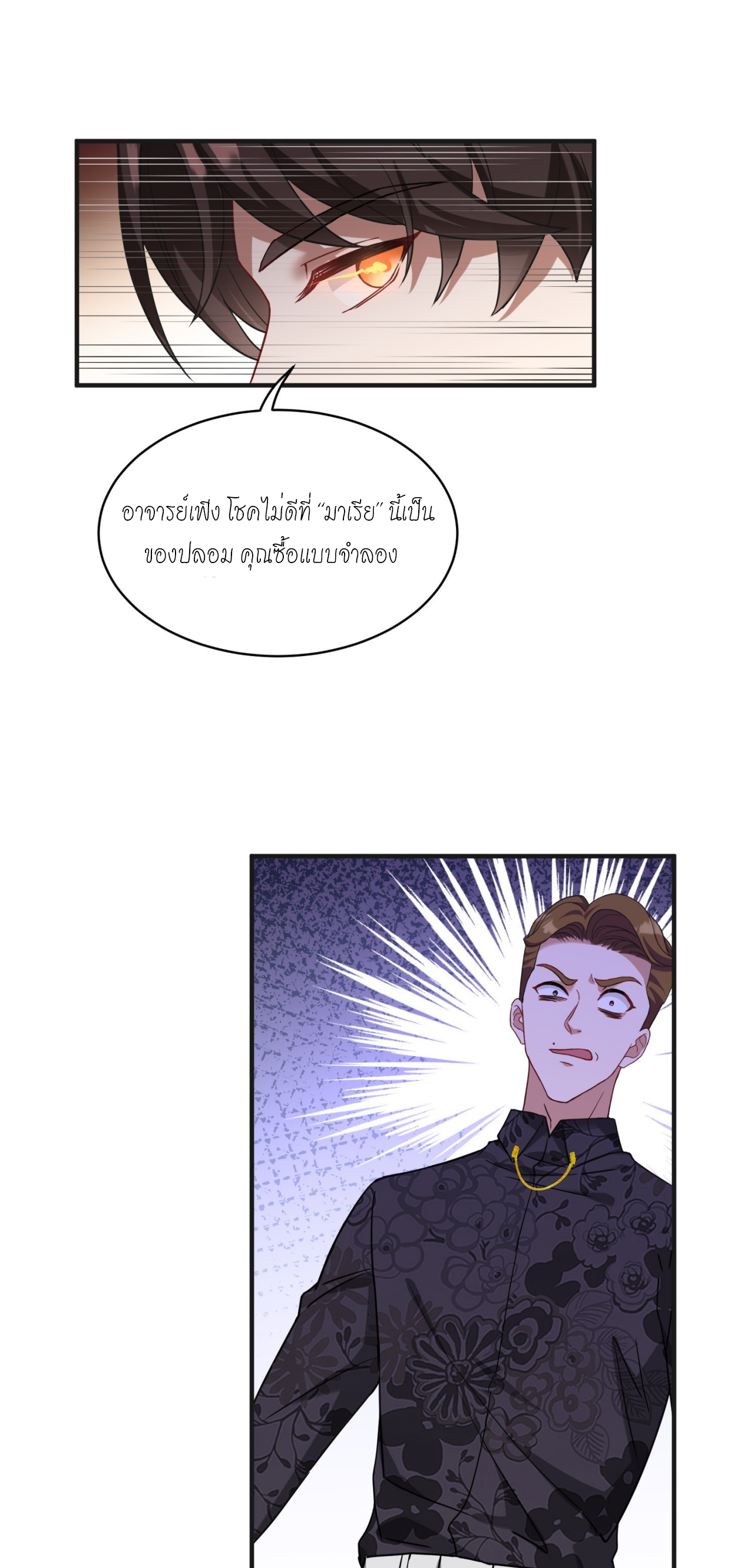 ผมไปเกาะสาวสวยกิน, แต่ตอนนี้ฉันเป็นคนร่ำรวยแล้ว~ ตอนที่ 7 หน้า 26