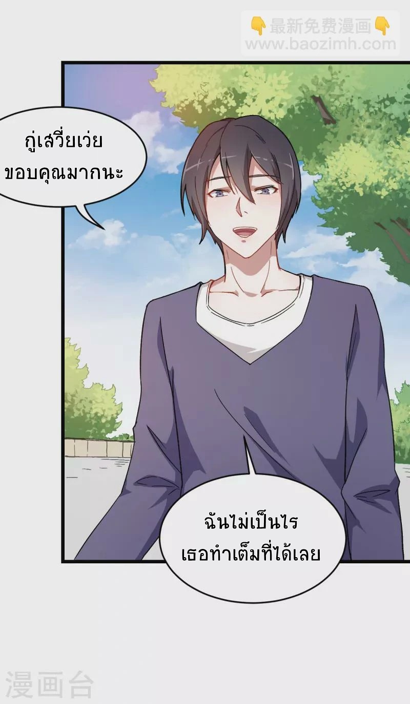 สุดยอดระบบอาจารย์ ตอนที่ 27 หน้า 10