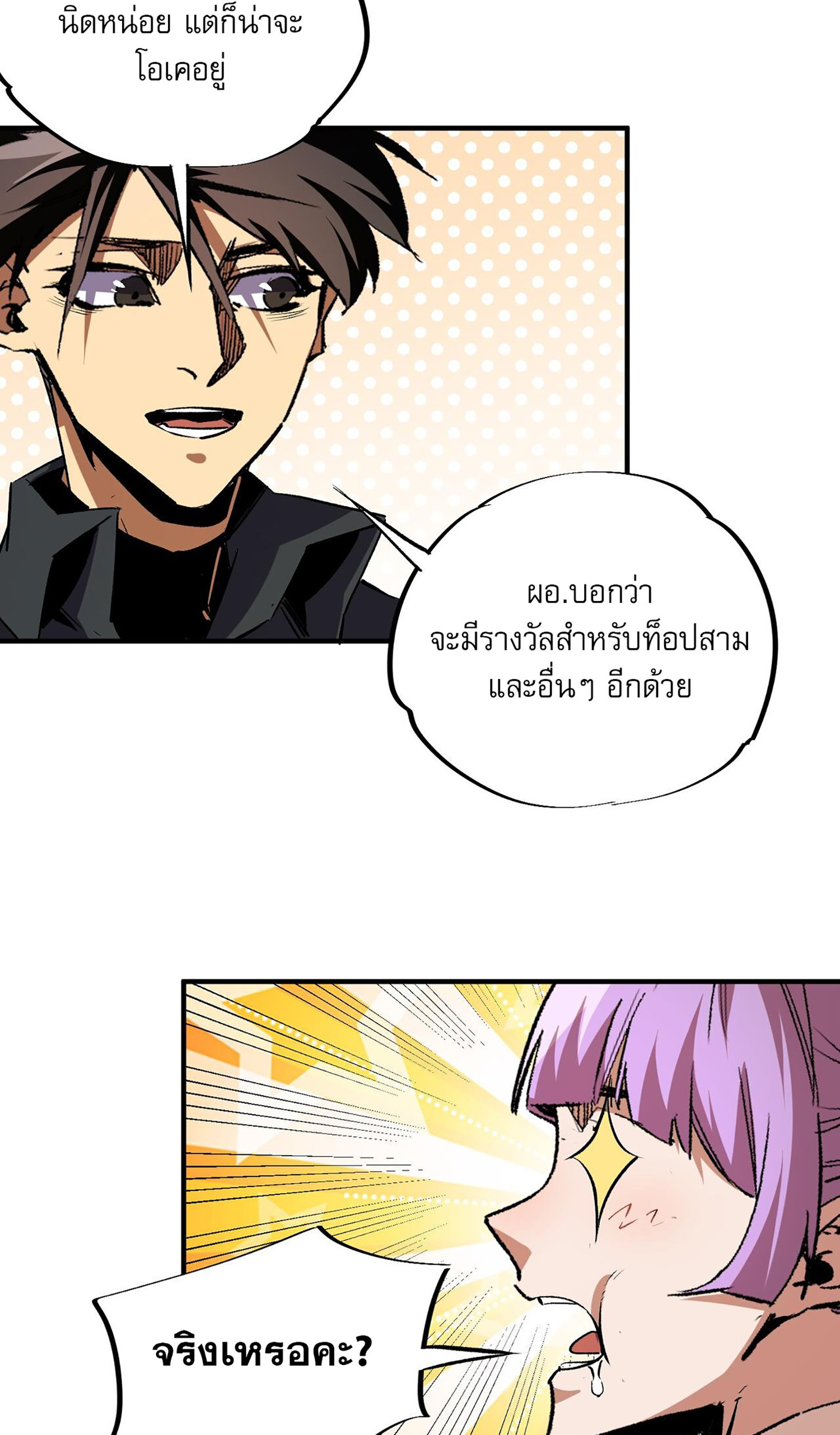 ฉันคือผู้เล่นไร้อาชีพที่สังหารเหล่าเทพ ตอนที่ 8 หน้า 36