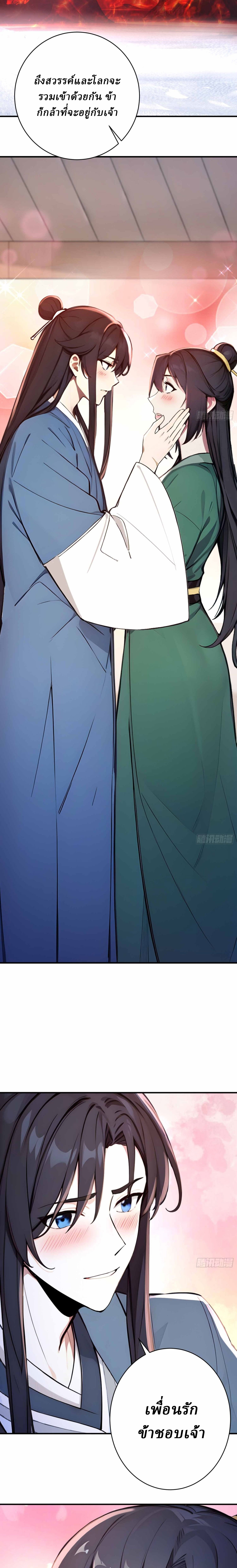 I Really Don’t Want to be a Saint ตอนที่ 26 หน้า 9