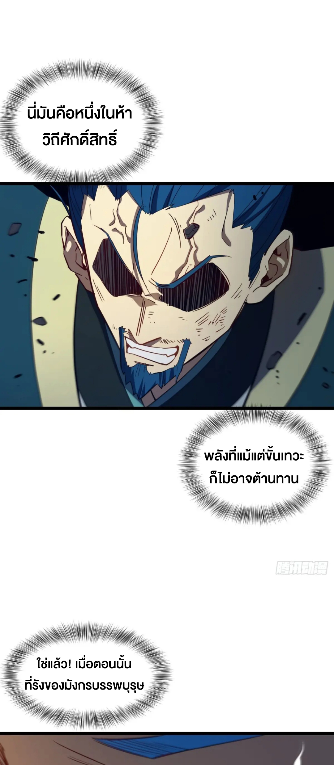 กำเนิดร่างเทวะบรรพกาล ตอนที่ 74 หน้า 23