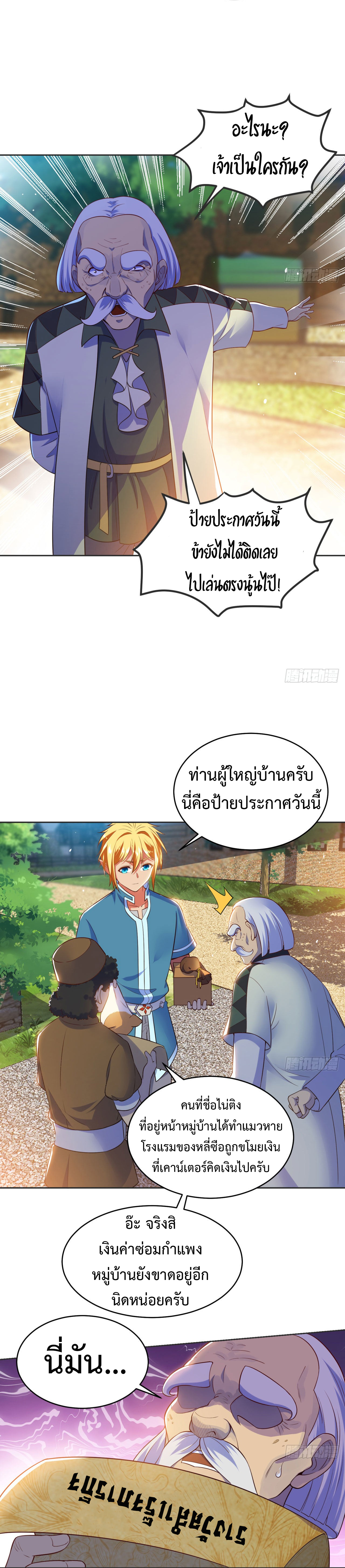 The Beta Server For A Thousand Years-ฉันถูกขังอยู่ในเซิร์ฟเวอร์เบต้ามาถึงพันปี ตอนที่ 3 หน้า 13