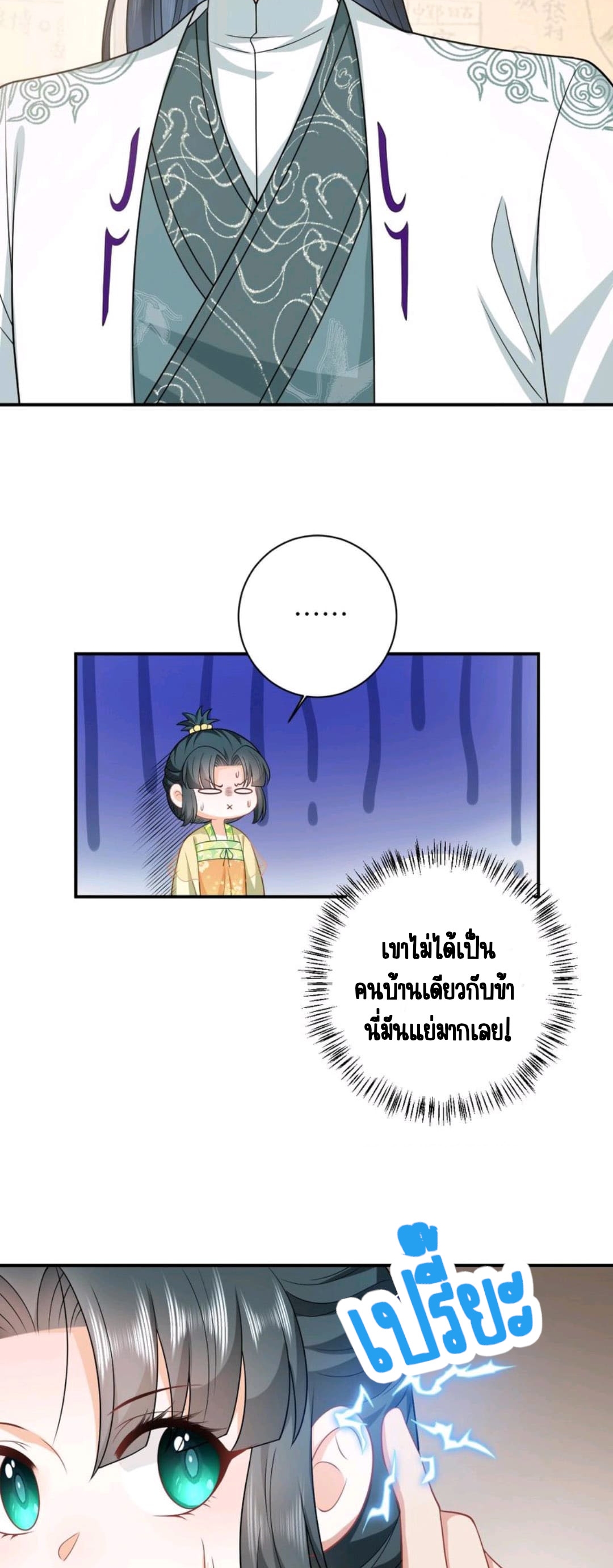 ชีวิตนี้ของเจ้าข้าจ่ายเอง มาบ้าด้วยกันเถอะ! ตอนที่ 27 หน้า 4