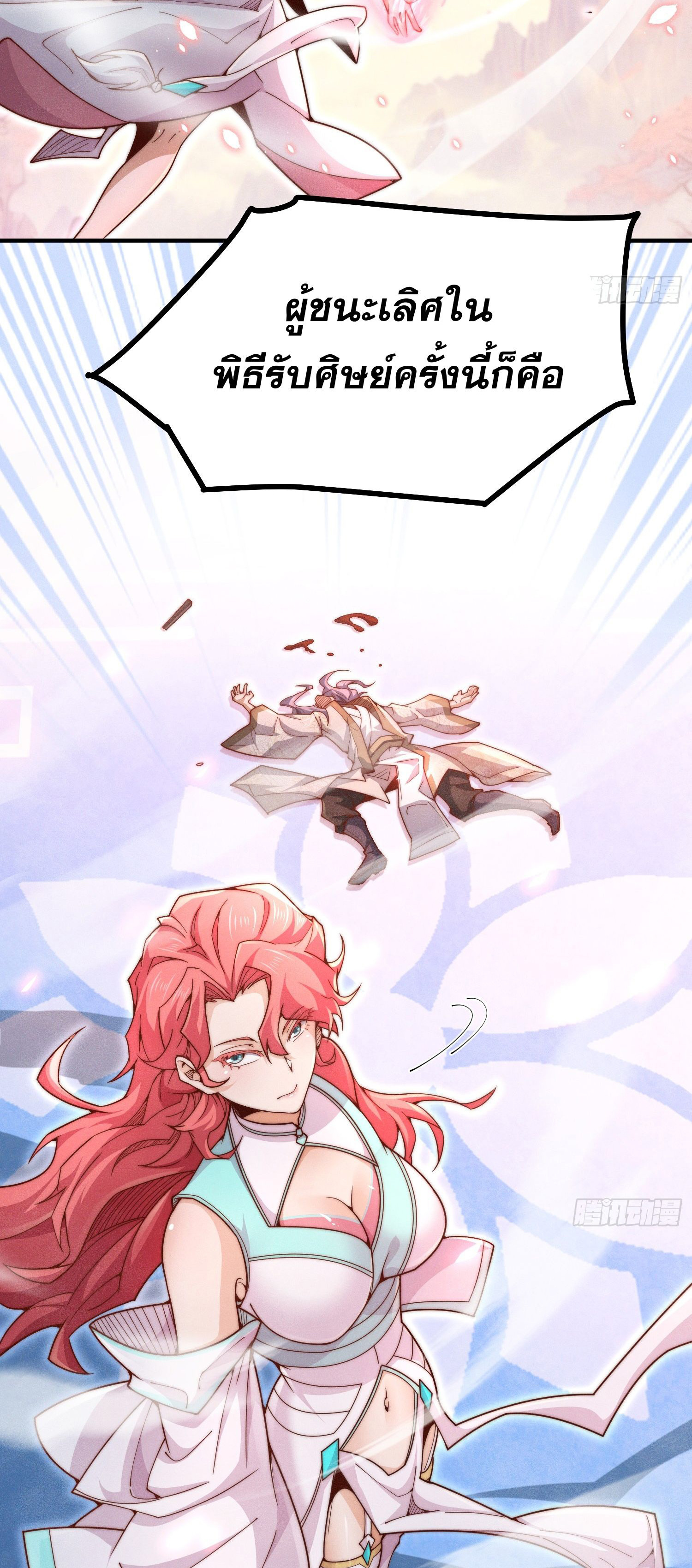 หลอมปราณ 3000 ขั้น : รับจักรพรรดินีเป็นศิษย์ ตอนที่ 1 หน้า 35