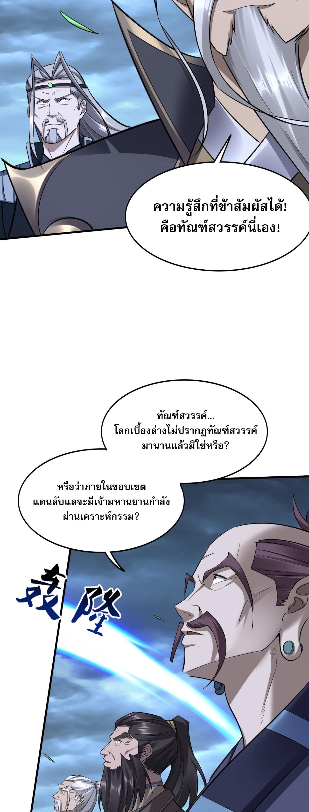 Starting with the Transmigration เกิดใหม่ในต่างโลกกับระบบคำสาปมรณะ (ชนจีน) ตอนที่ 48 หน้า 14