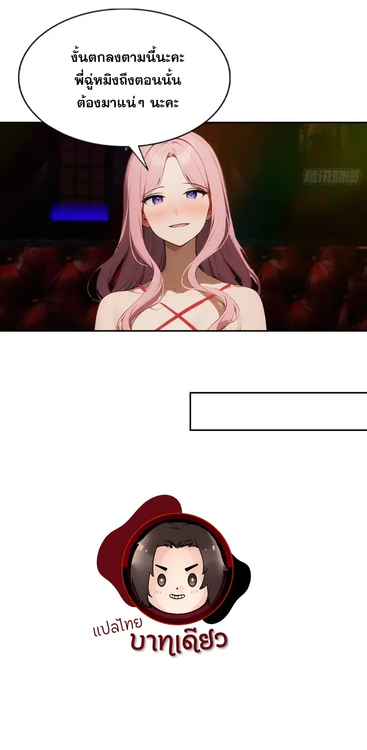 ระบบพลิกชีวิต: ฉันปั่นค่าความชอบของเทพธิดาจนเต็มปรอท! ตอนที่ 12 หน้า 17