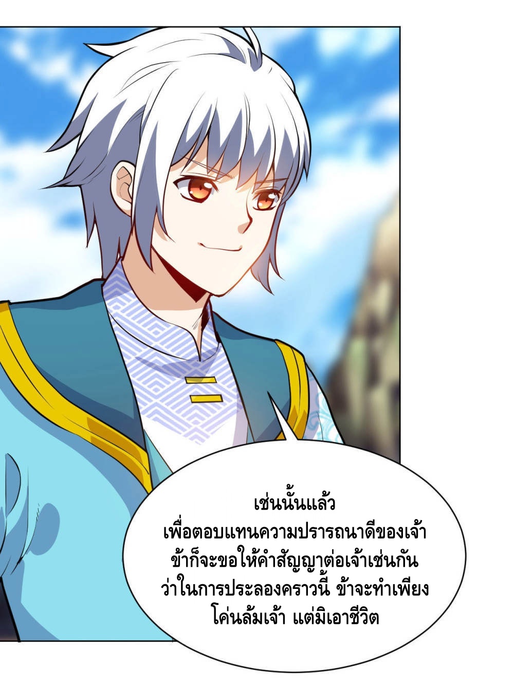Martial Emperor ตอนที่ 20 หน้า 29