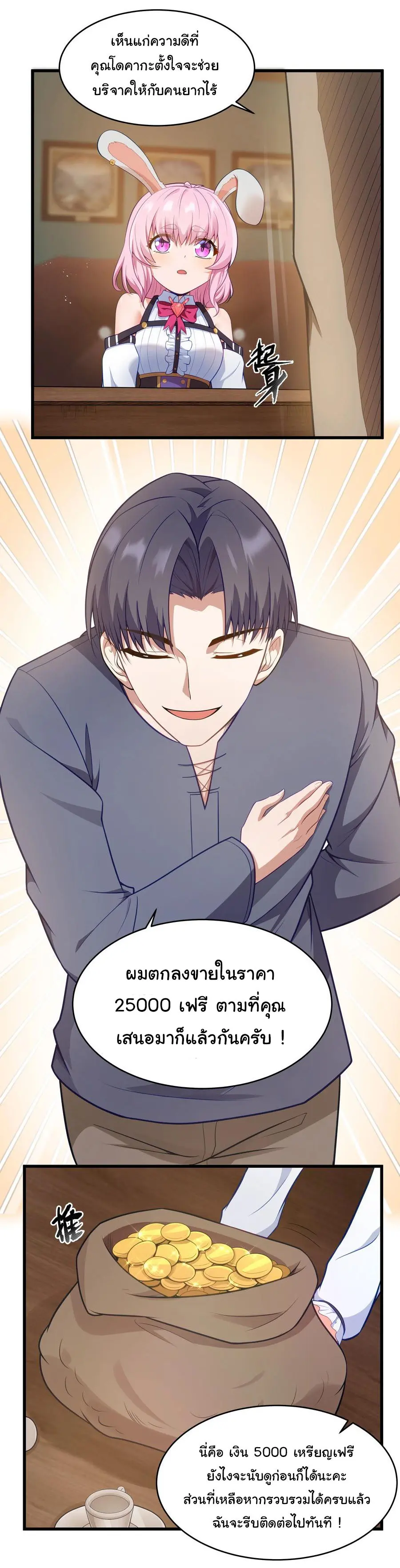 ผู้กล้าอย่างข้าจะพิชิตโลกาด้วยเงิน ( This Hero is a Money Supremacist ) ตอนที่ 3 หน้า 4