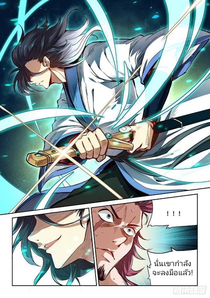 แสร้งเป็นเชียนผู้อยู่ยงคงกระพัน(Pretend to be invincible in the world) ตอนที่ 2 หน้า 12