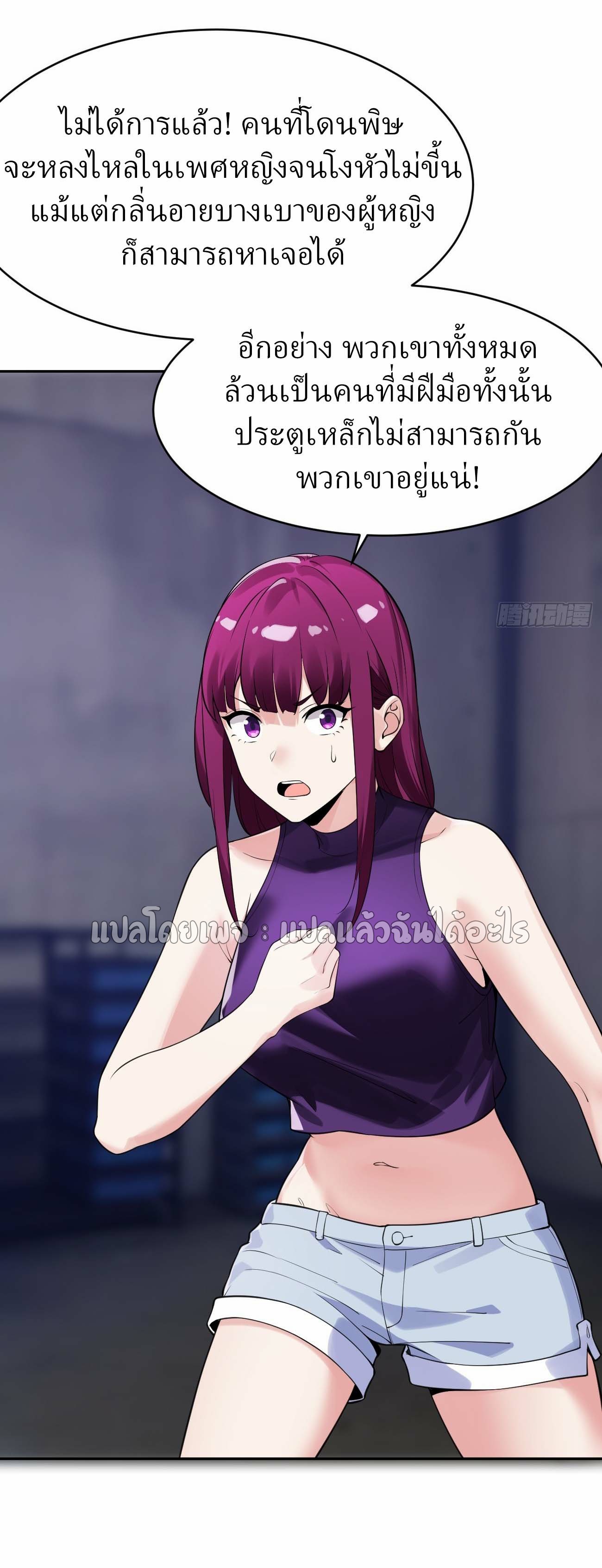 แฟนของผมระดับตำนานทั้งนั้น ตอนที่ 14 หน้า 13