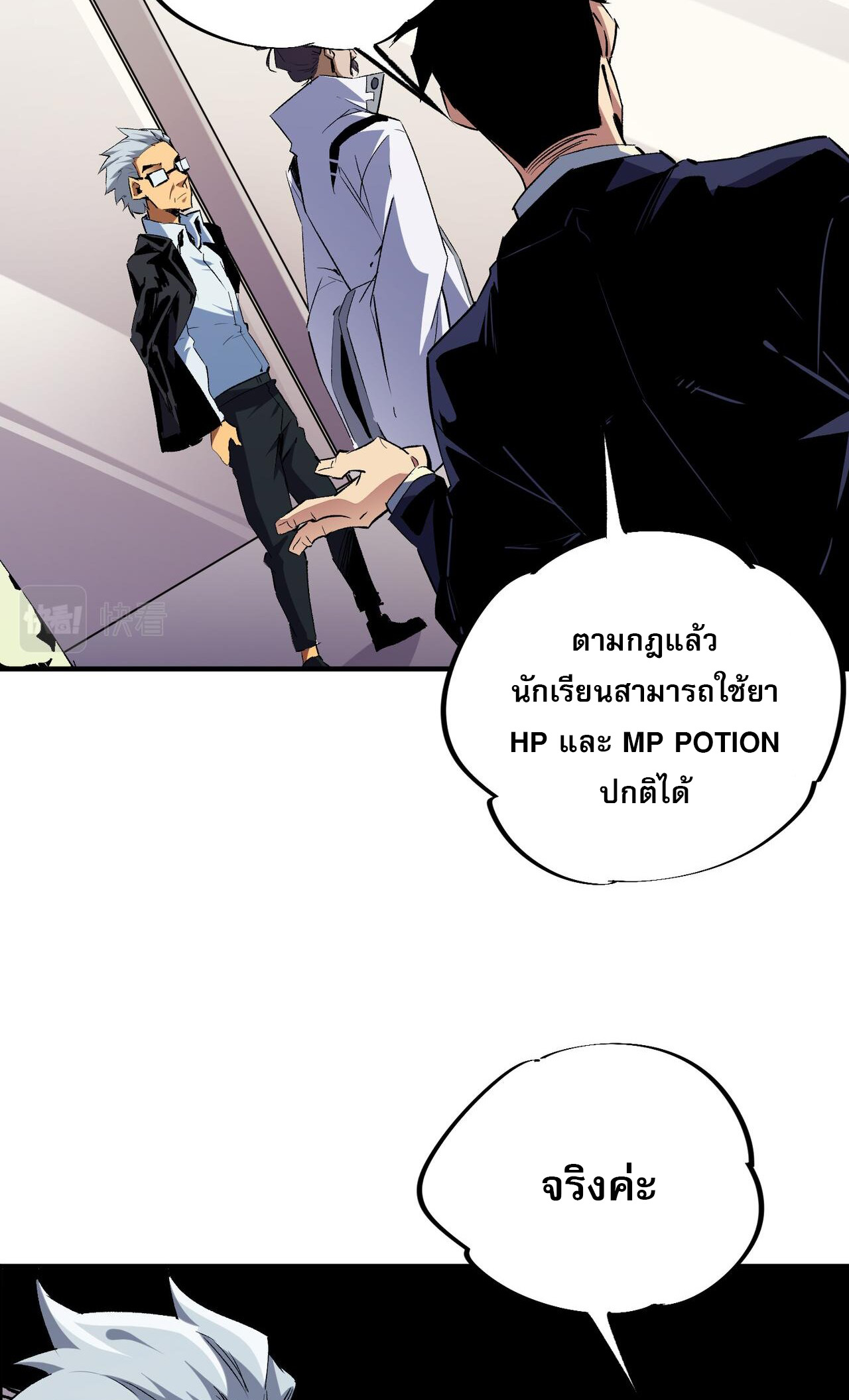 ฉันคือผู้เล่นไร้อาชีพที่สังหารเหล่าเทพ ตอนที่ 5 หน้า 31