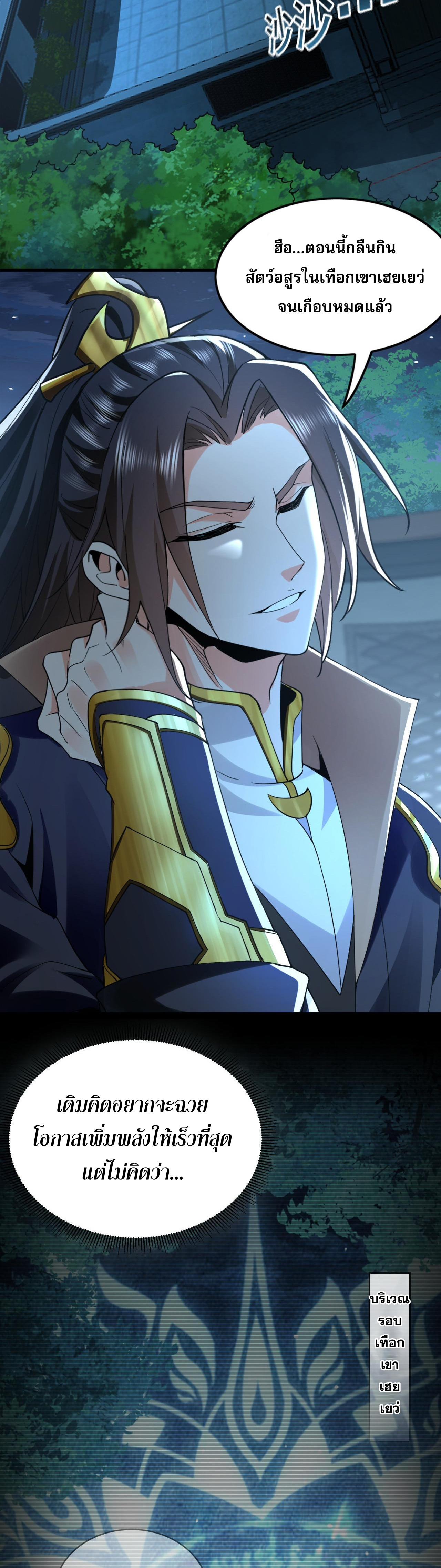 บ่มเพาะด้วยความเร็วหนึ่งล้านเท่า ตอนที่ 3 หน้า 20