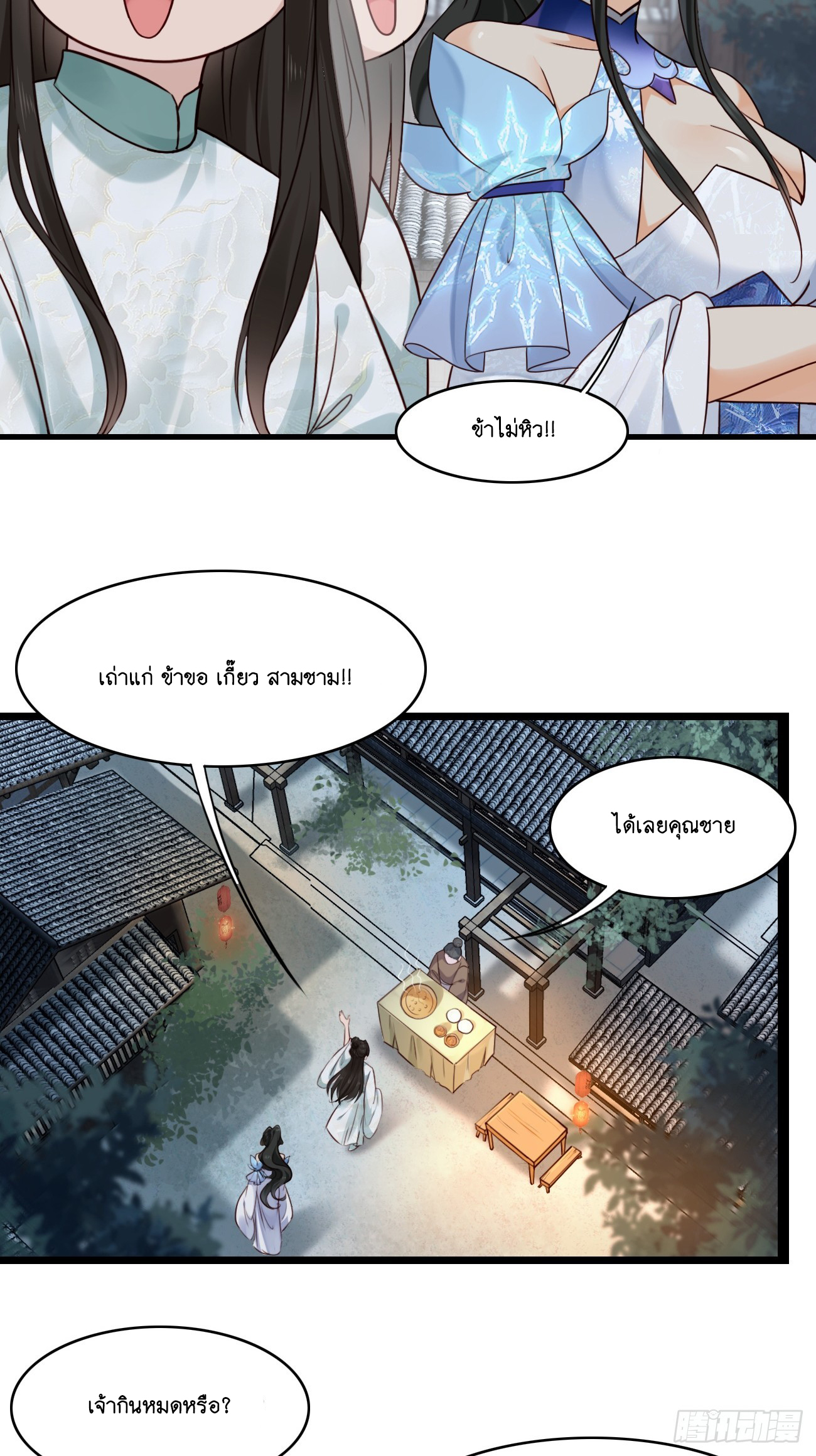 Prince Biexiu ตอนที่ 11 หน้า 27