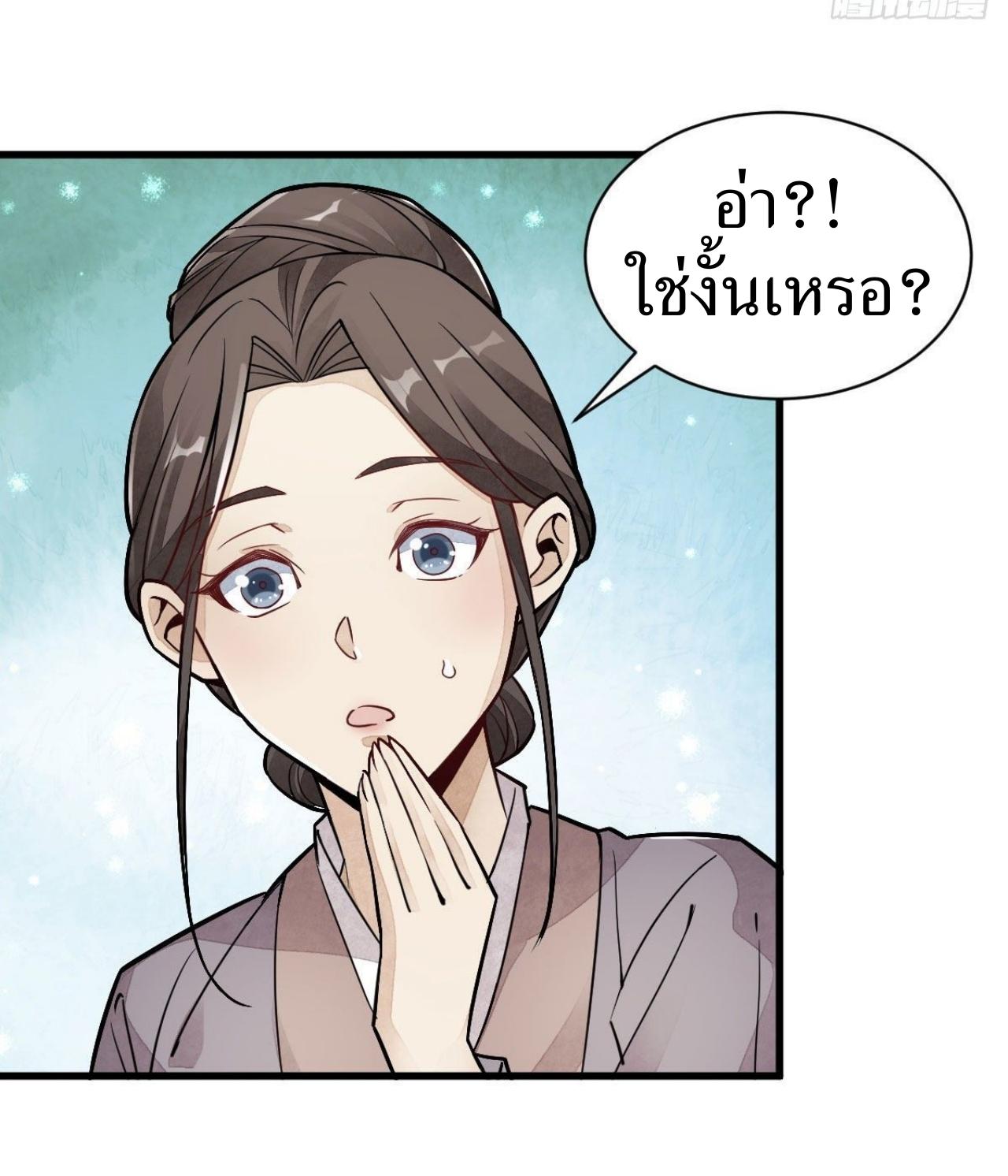 Lan Ke Qi Yuan ตอนที่ 21 หน้า 17