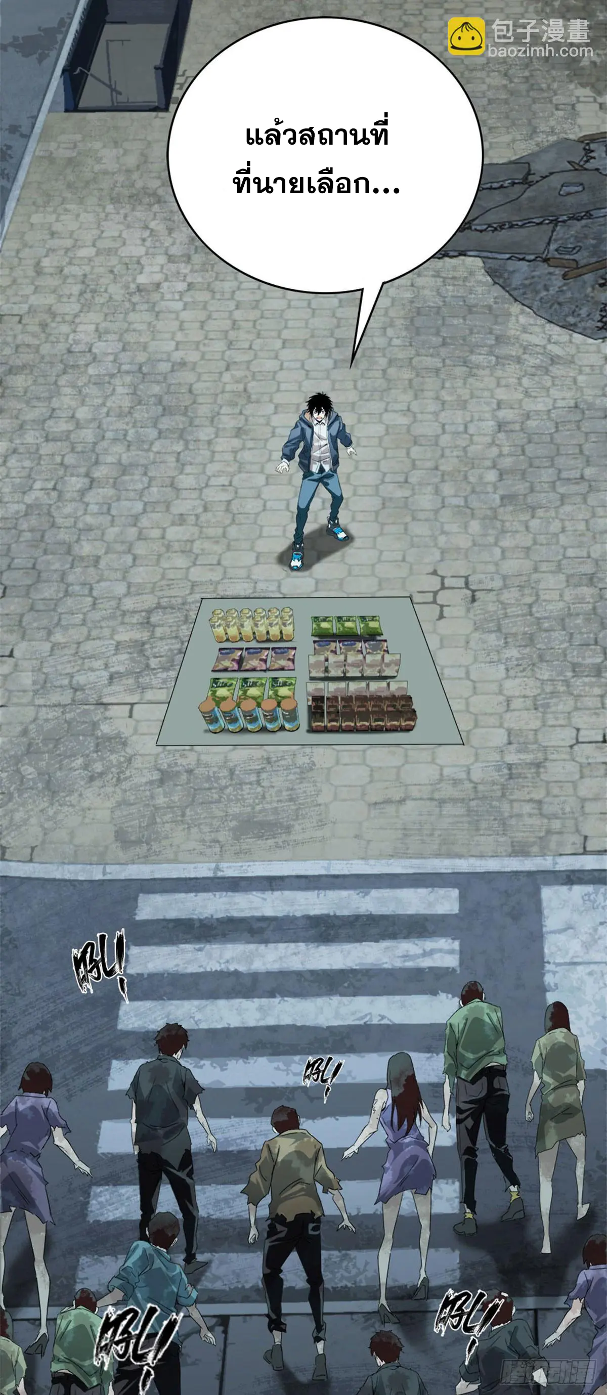 ผมมาเปิดร้านแผงลอยในวันสิ้นโลก ตอนที่ 1 หน้า 44