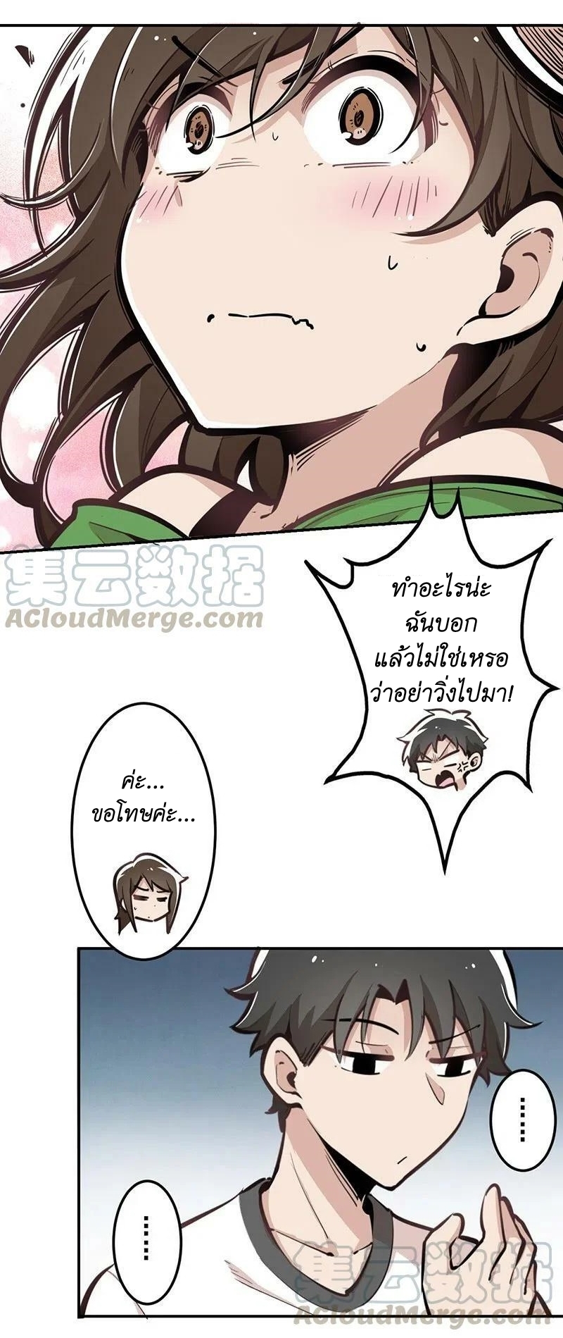 We Are In Love! ตอนที่ 17 หน้า 32