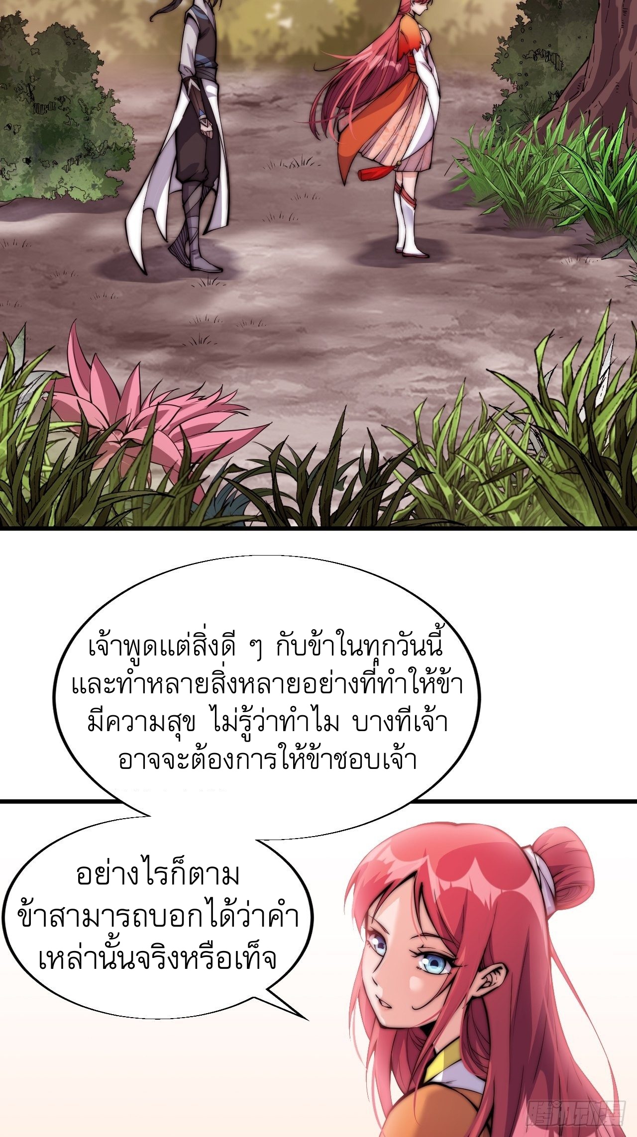 Starting a Mountain ตอนที่ 22 หน้า 17