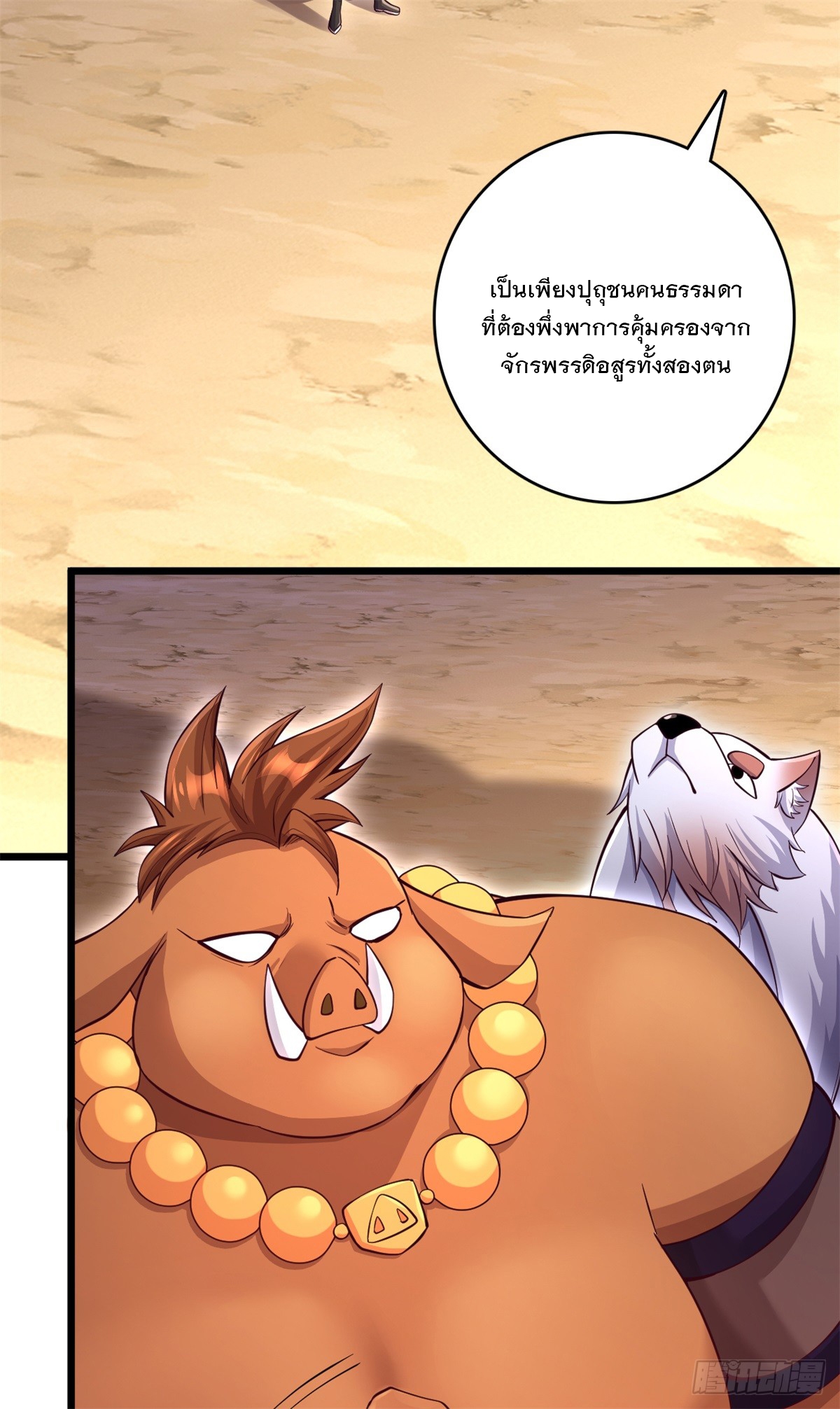 ด้วยเขตแดนกระบี่ ข้าสามารถเป็นเซียนกระบี่ได้ ตอนที่ 48 หน้า 3