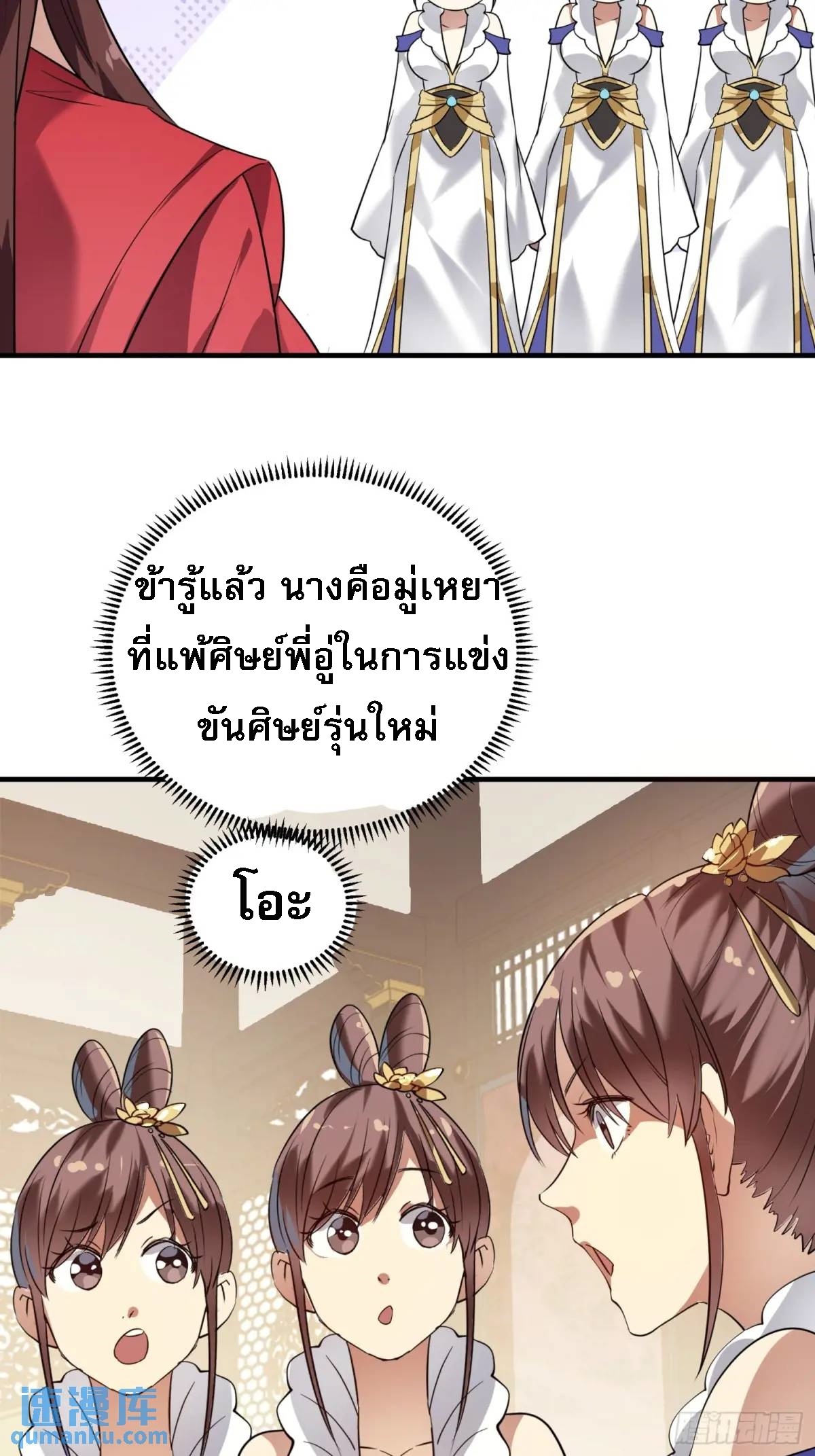 ข้าจะกำหนดชะตาตัวเอง ทันจีน ตอนที่ 204 หน้า 31