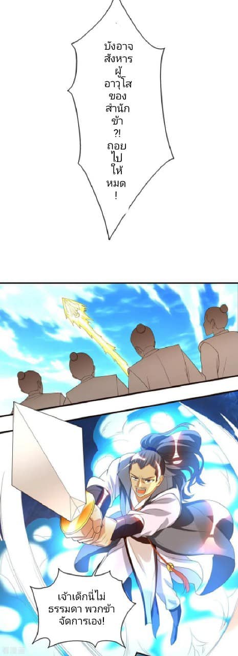 Reversal of God King ตอนที่ 68 หน้า 20