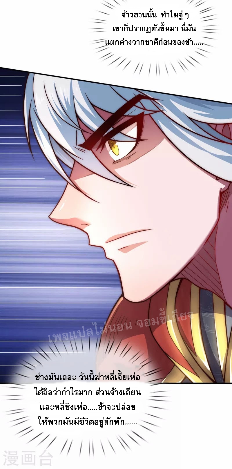 การกลับมาของเทพอสูร ตอนที่ 9 หน้า 14