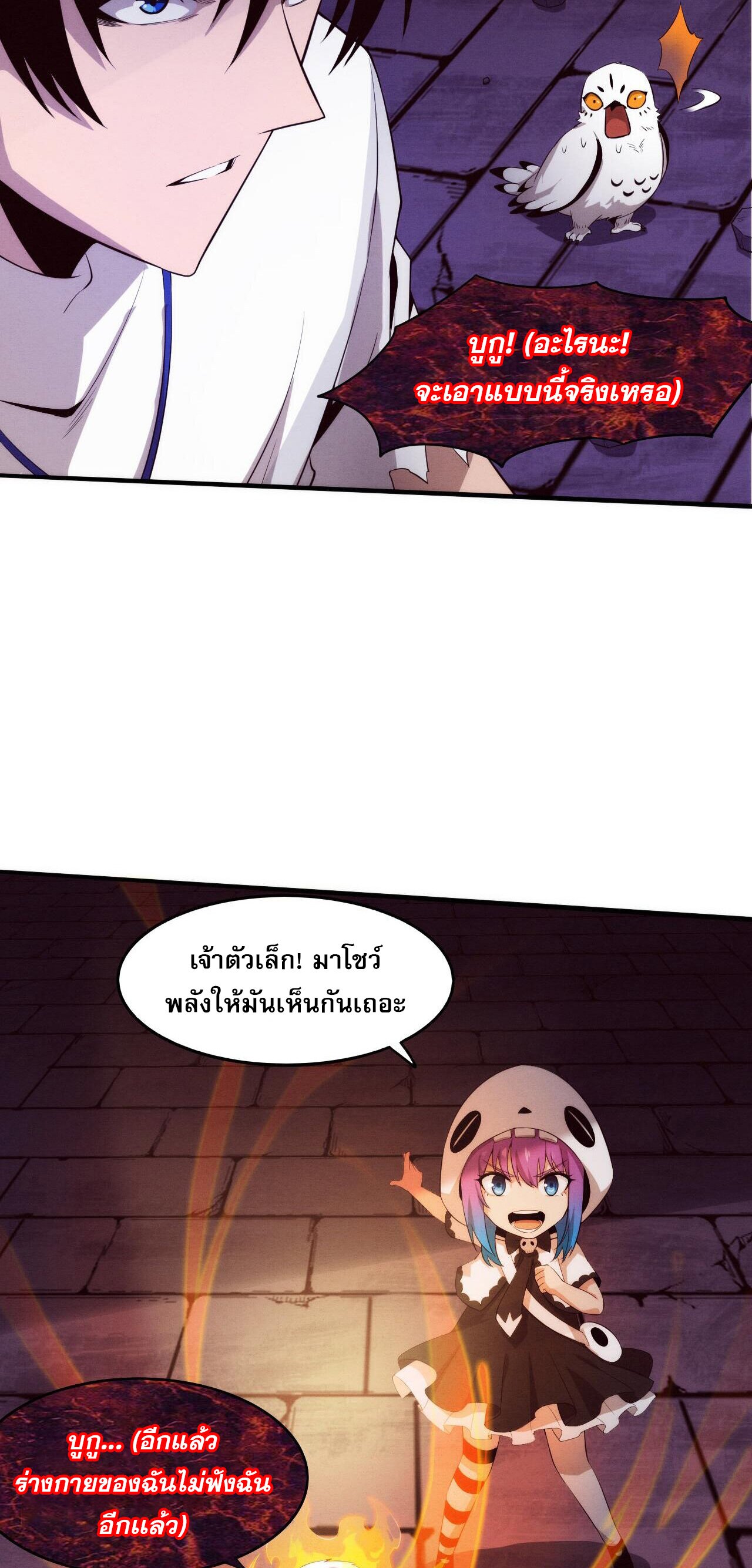 The Frenzy Of Evolution ตอนที่ 60 หน้า 8