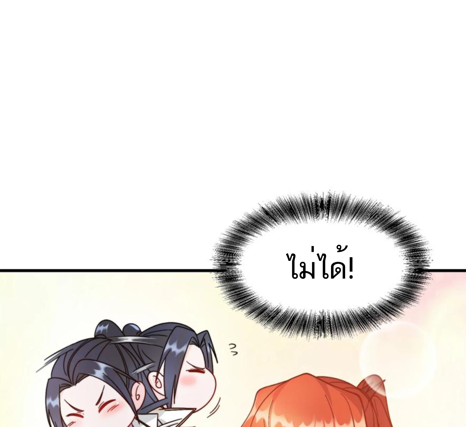 ชะตาตัวร้ายอย่างข้าจะตบ ตัวเอกก็ไม่ใช่เรื่องยากเกินไป ถูกไหม ? ตอนที่ 25 หน้า 9