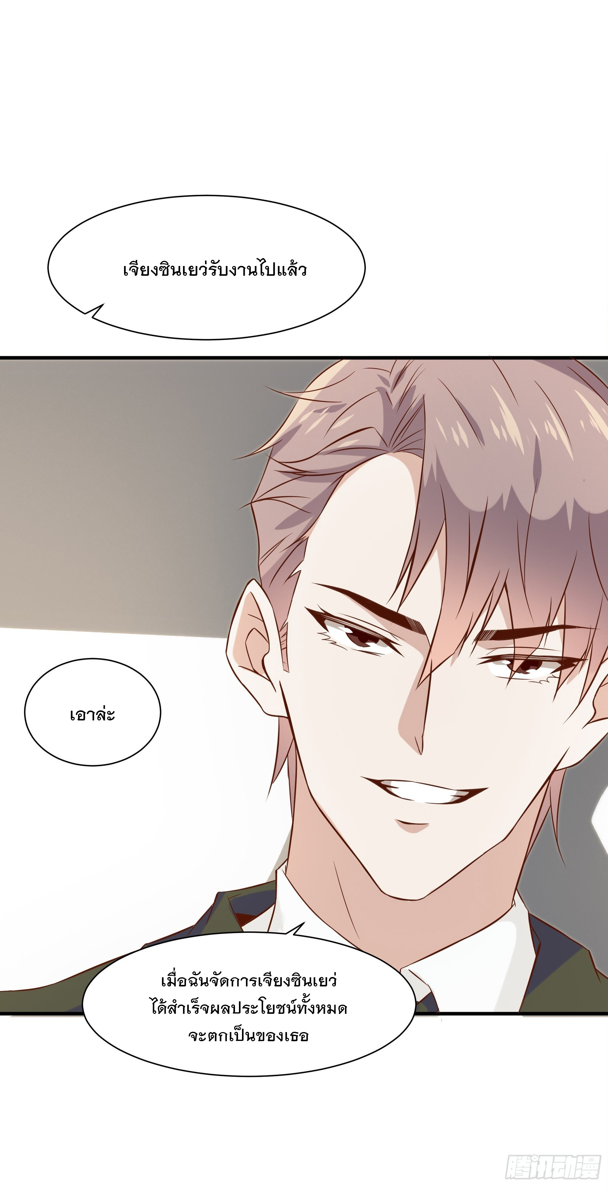 พ่อของฉันเป็นเทพสงครามที่แข็งแกร่งที่สุด ตอนที่ 26 หน้า 30