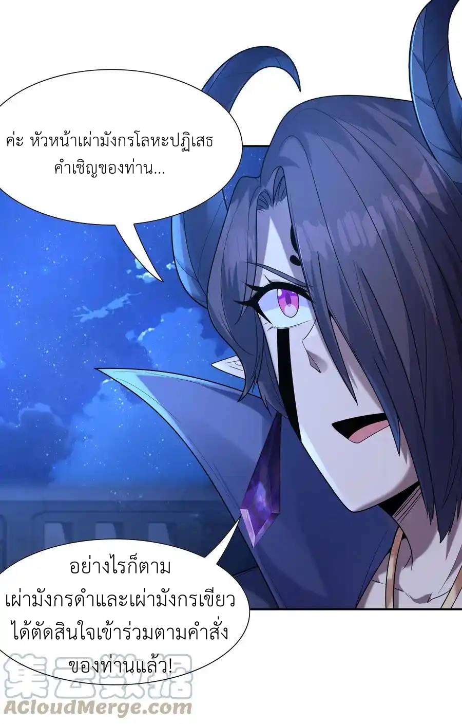My Harem Is Entirely Female Demon Villains ตอนที่ 30 หน้า 28