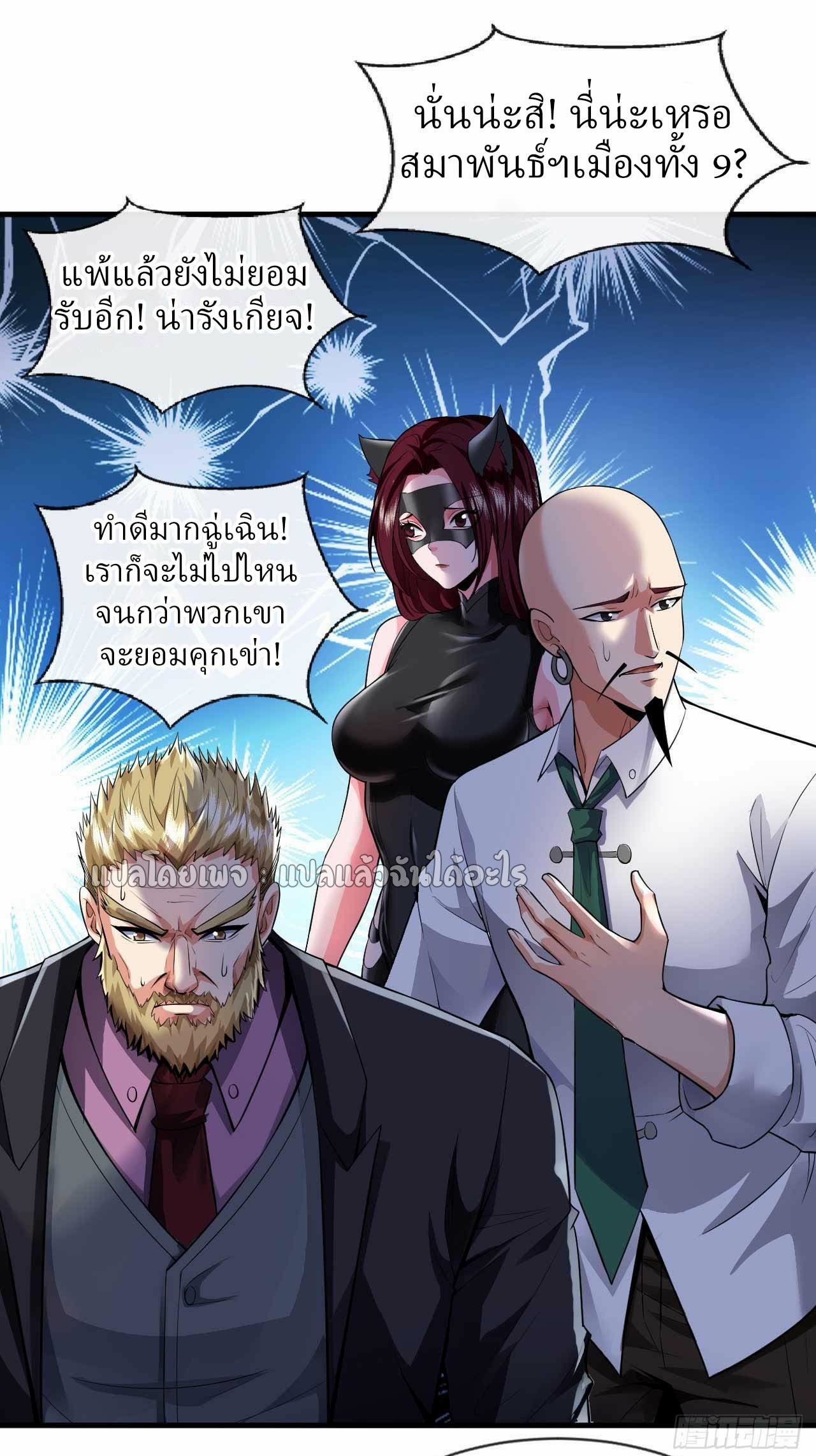 สุดยอดลูกเขยฟ้าประทาน ตอนที่ 68 หน้า 19