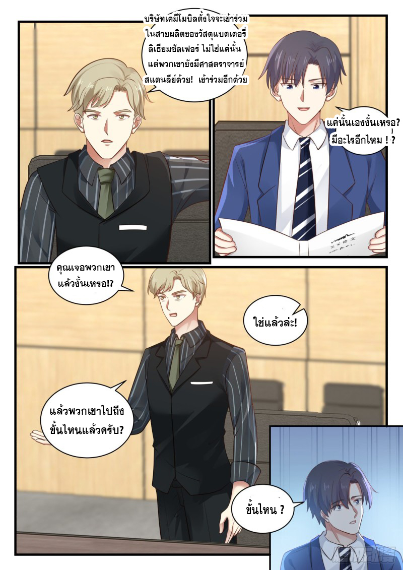 God student ตอนที่ 140 หน้า 5