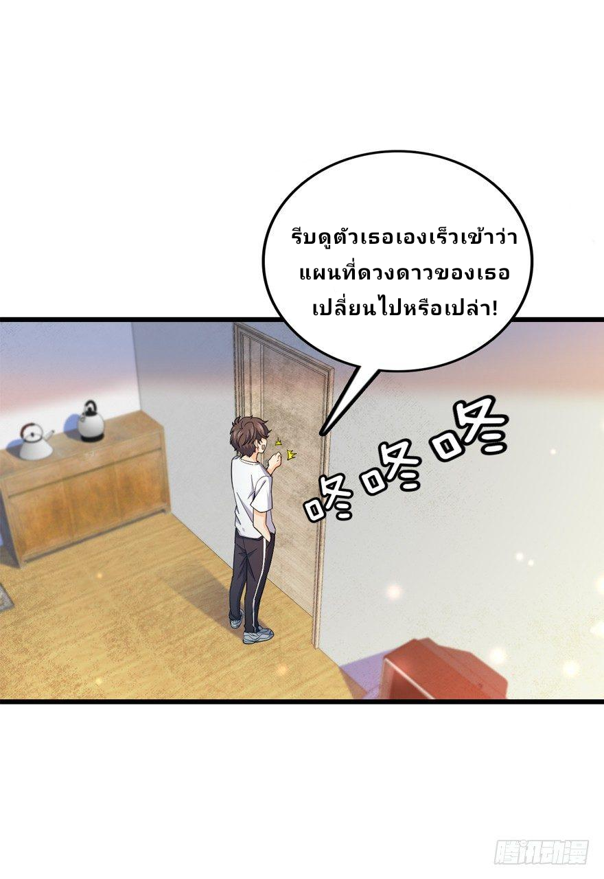 The new life of the Kuan King-ชีวิตใหม่ของราชาจอมกวน ตอนที่ 14 หน้า 40