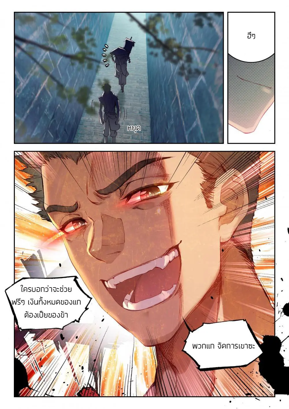 The Great Deity - เทพผู้ยิ่งใหญ่ ตอนที่ 19 หน้า 4