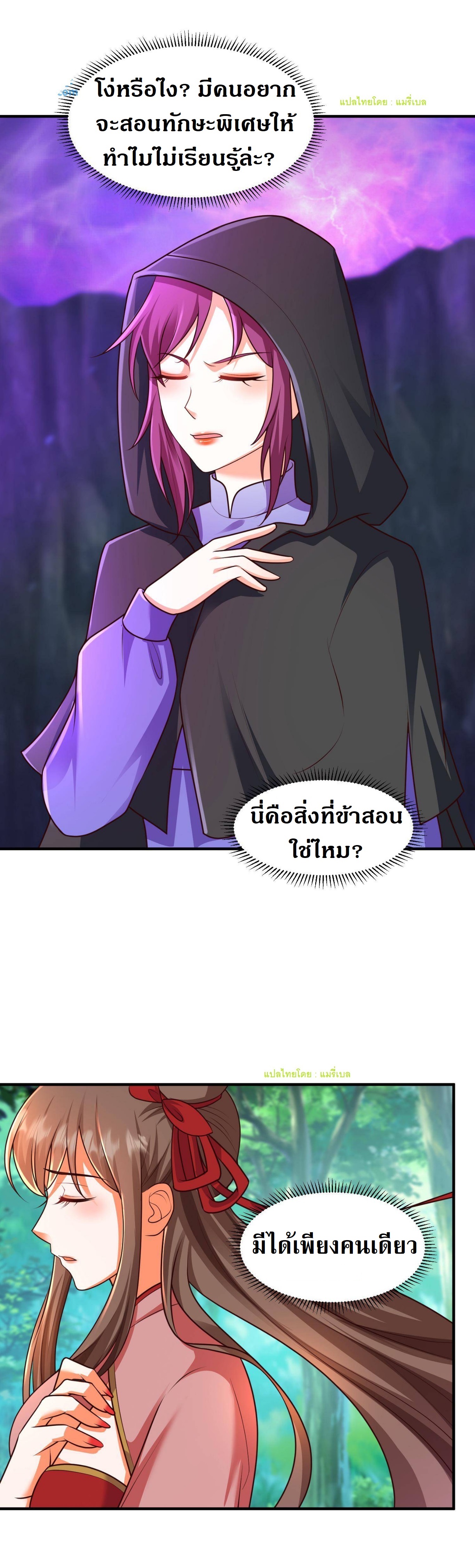 ปีศาจที่ไร้เทียมทานในโลก ตอนที่ 75 หน้า 4