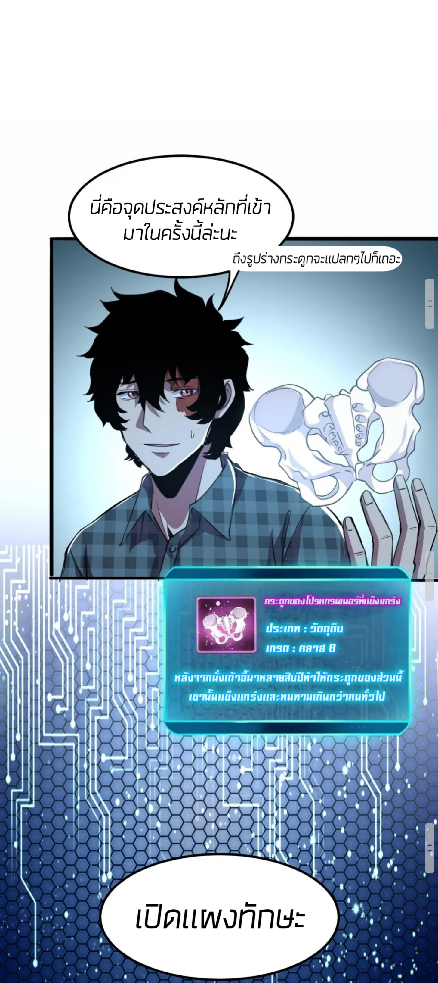 ราชาบัค ตอนที่ 3 หน้า 70