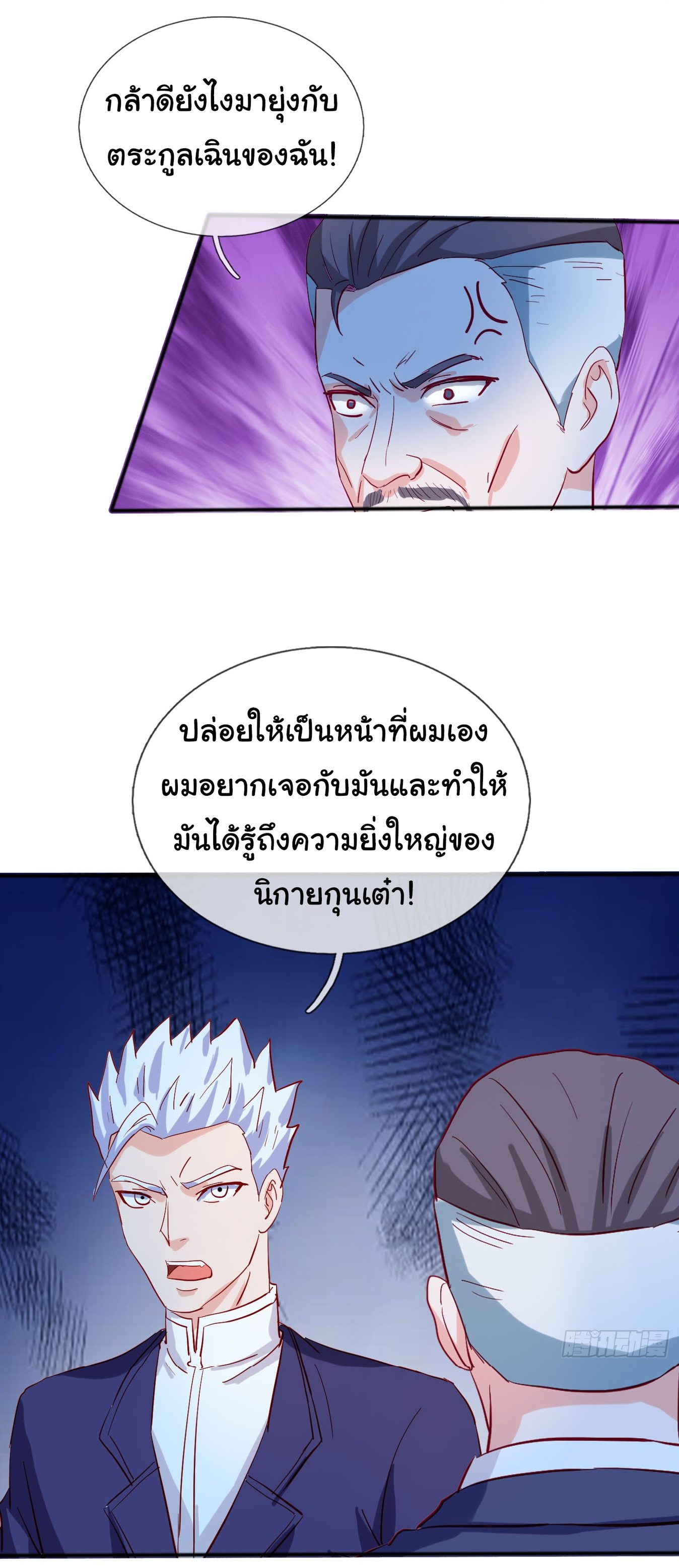 เทพอมตะหวนคืนล้างแค้น ตอนที่ 12 หน้า 11