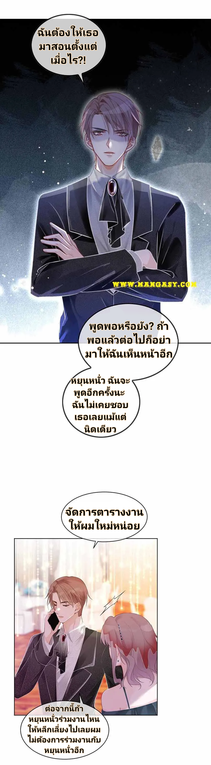 My Brothers Dote On Me ตอนที่ 51 หน้า 4