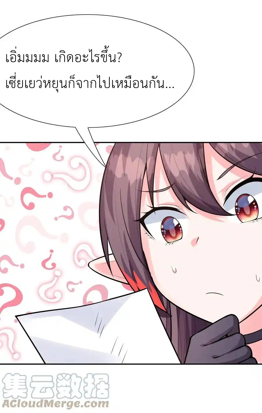 My Harem Is Entirely Female Demon Villains ตอนที่ 26 หน้า 70