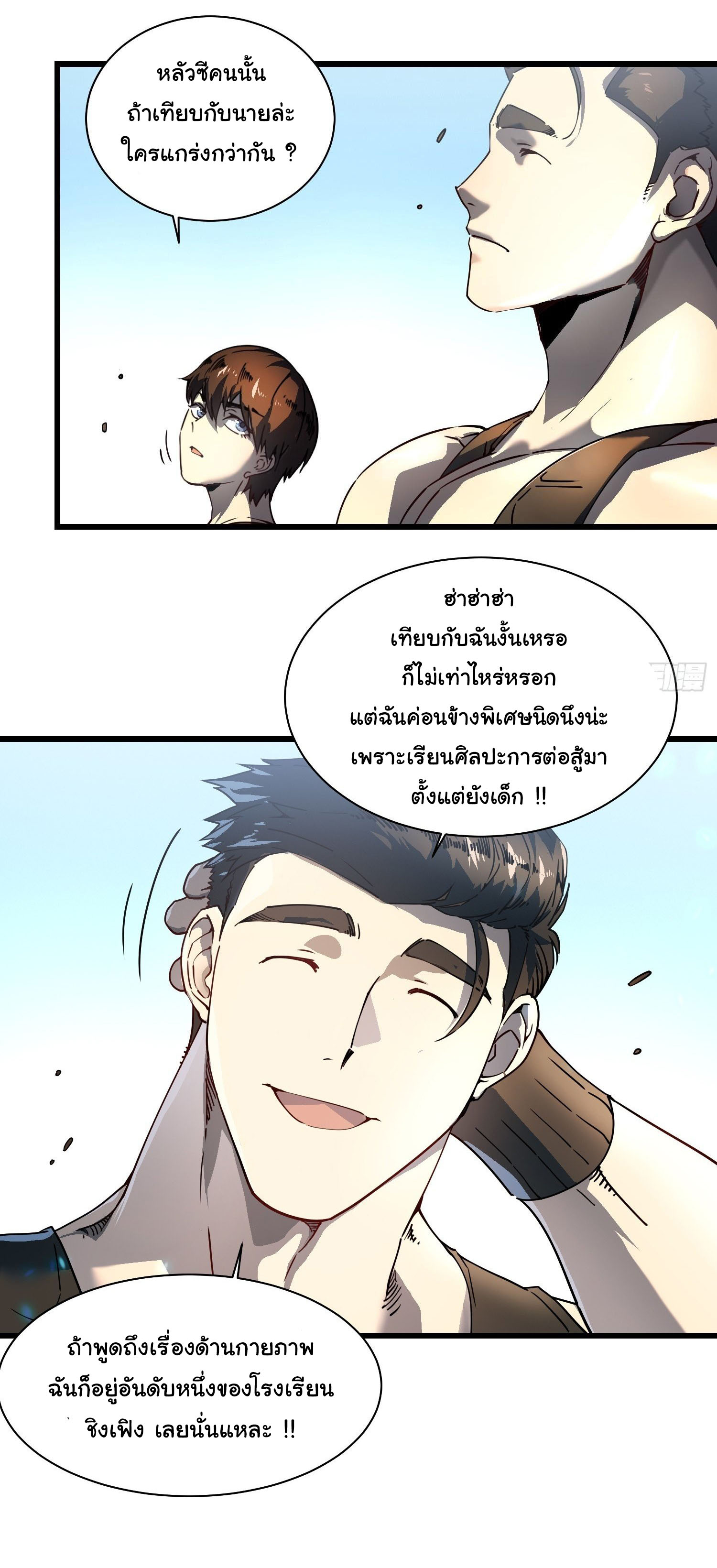 ขอให้ข้าเป็นราชาเเห่งเหล่ามอนเตอร์ ( starting from awakening the king of monsters ) ตอนที่ 6 หน้า 33