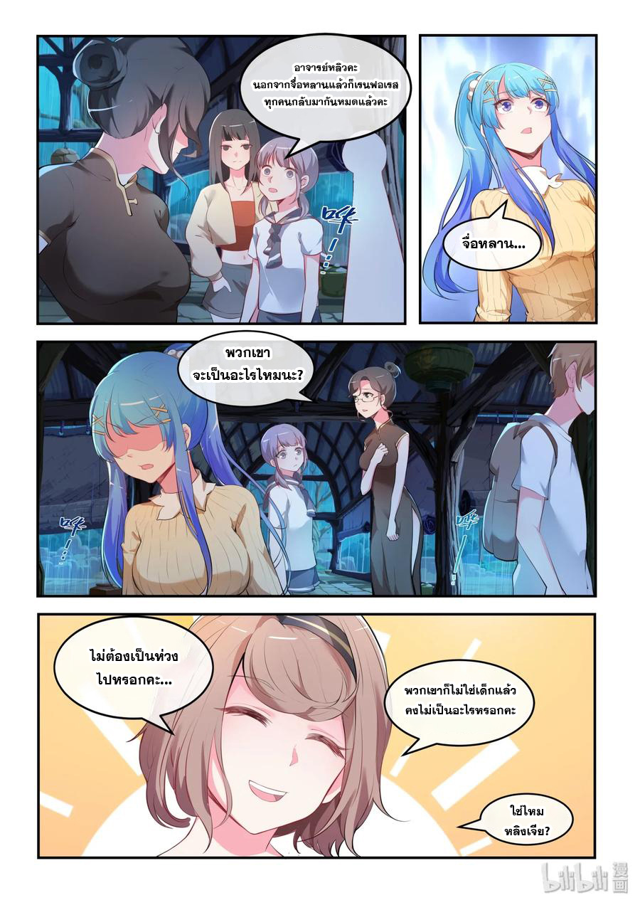 โครตเกรียน เซียนฮาเร็ม ตอนที่ 34 หน้า 2