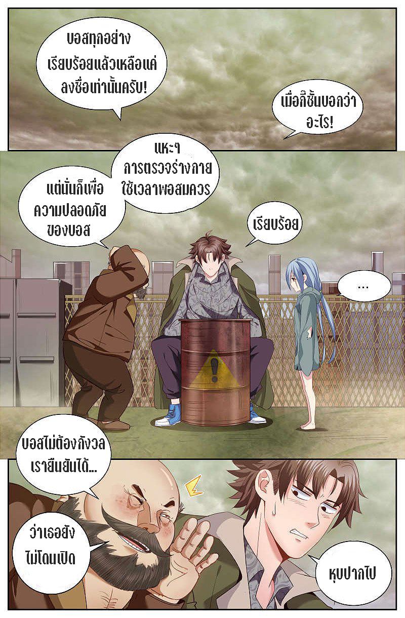 เจียงเฉิน ตอนที่ 18 หน้า 8