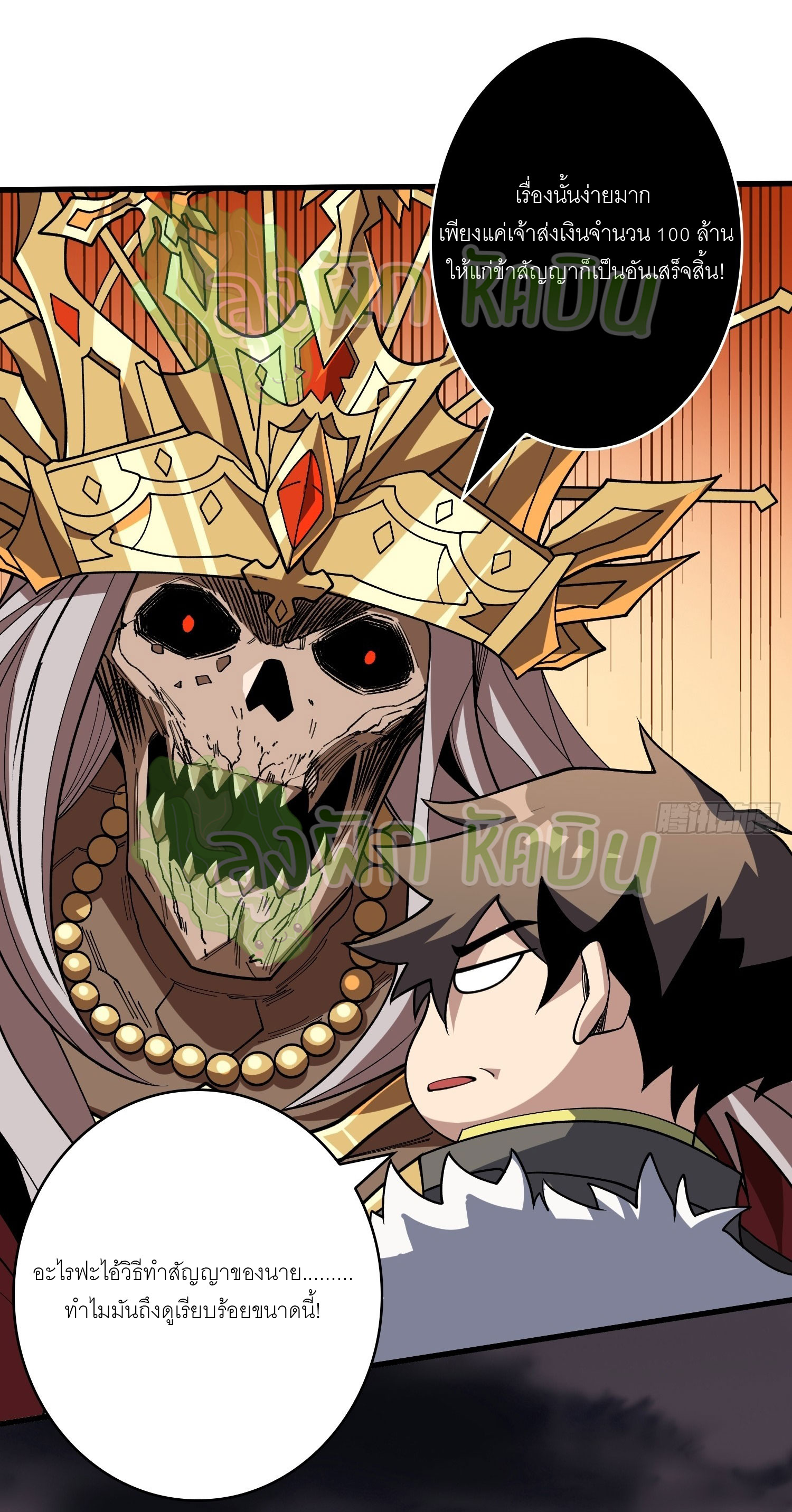 (ชนจีน) IT STARTS WITH A KINGPIN ACCOUNT - จุติจอมราชัน ตอนที่ 353 หน้า 10