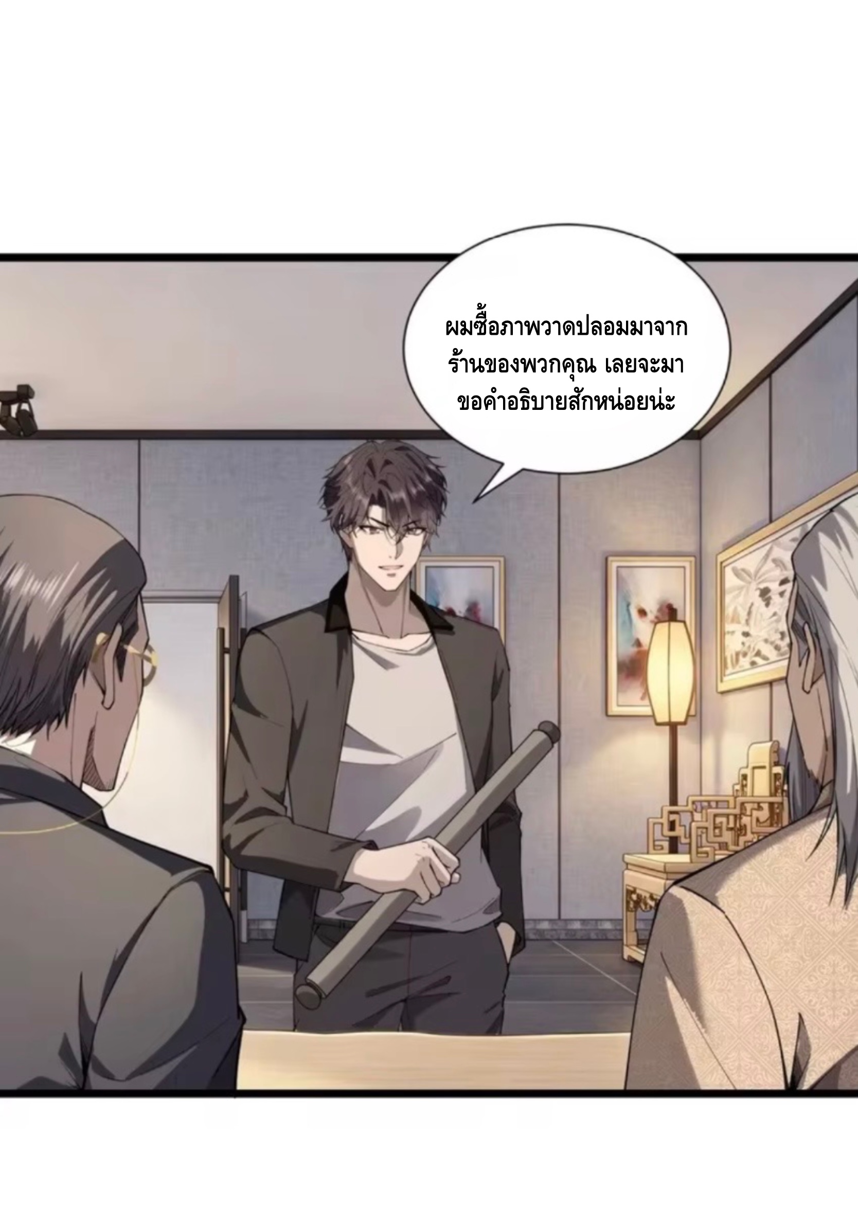 ลูกเขยบ้านนี้คือสุดยอดนักฆ่า ตอนที่ 11 หน้า 8