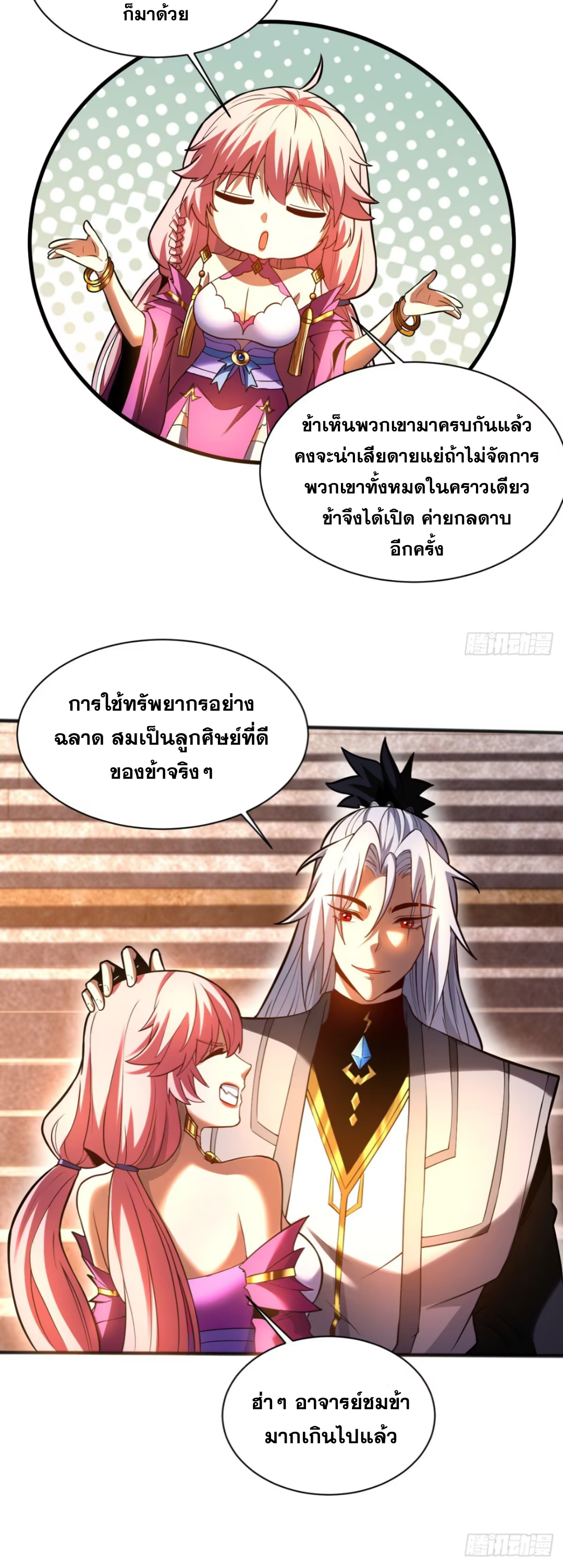 My Disciples Cultivate, While I Slack Off!  ศิษย์ของข้าฝกฝน ส่วนข้าขี้เกียจ ตอนที่ 64 หน้า 30